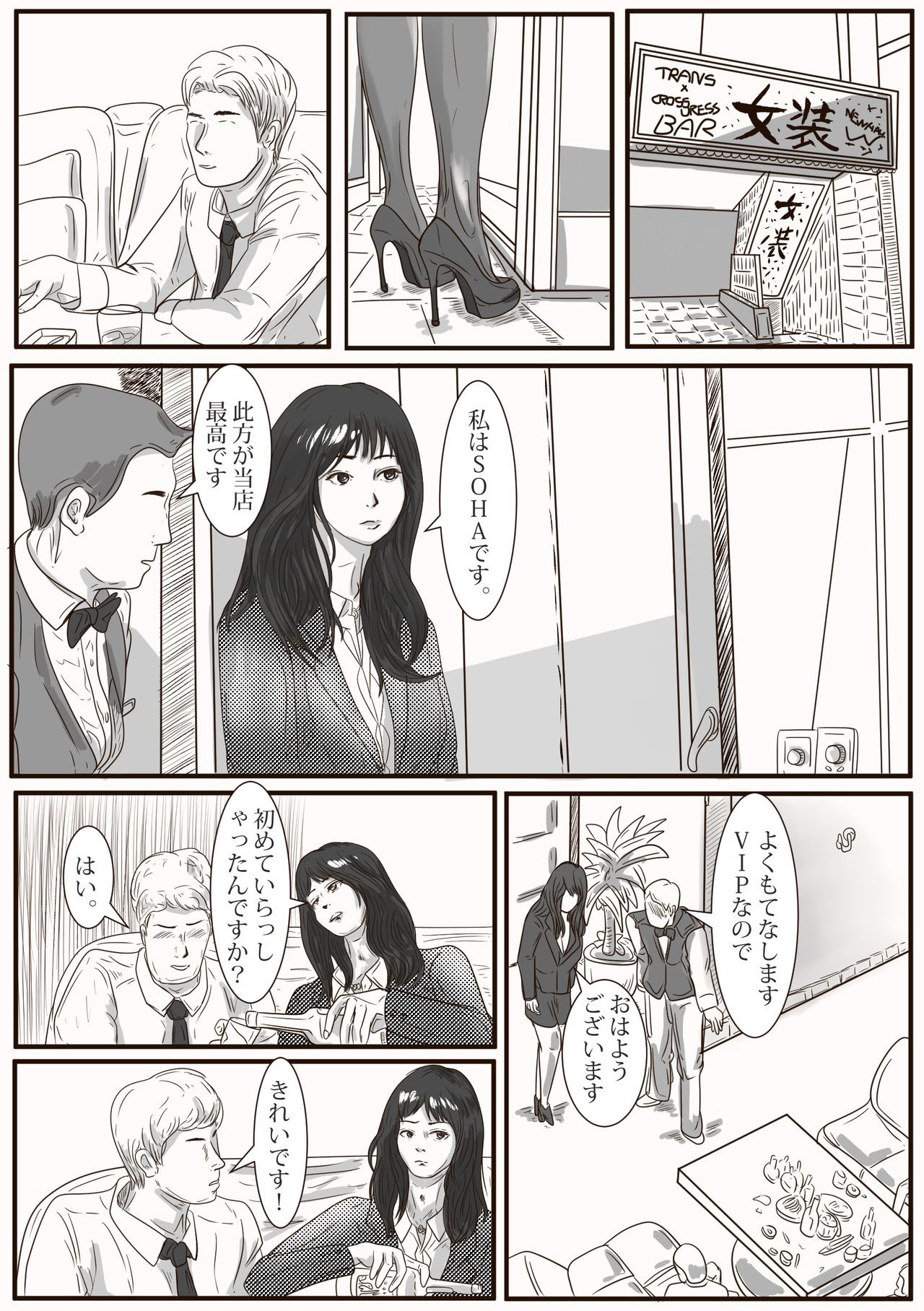 The case of crossdresser murder (女装男子殺人事件) page 7 full