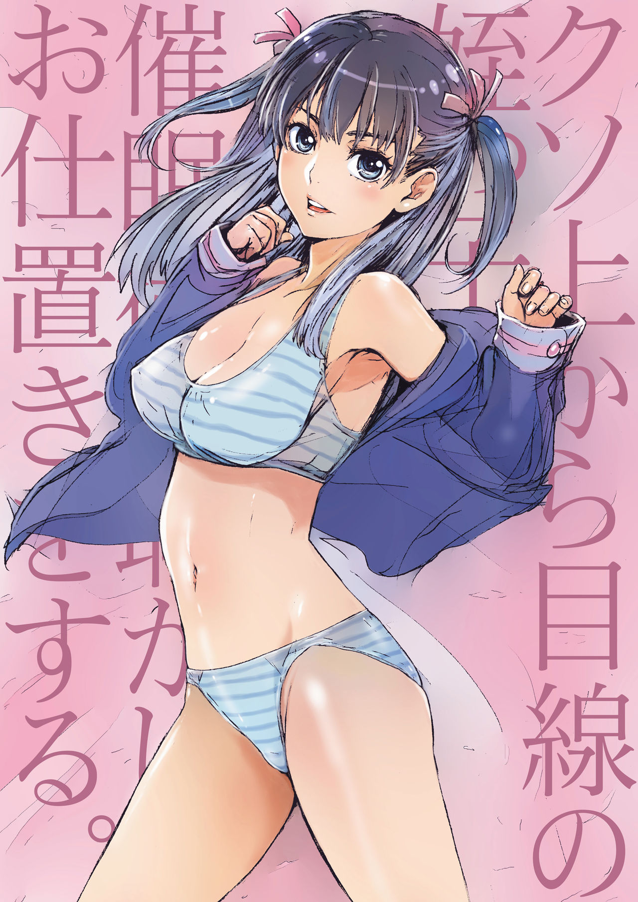 [STUDIO PAL (Nanno Koto, Kenzaki Mikuri)] Kuso Uekara Messen no Meikko wo Saiminjyutsu de Hazukashii Oshioki wo Suru page 32 full