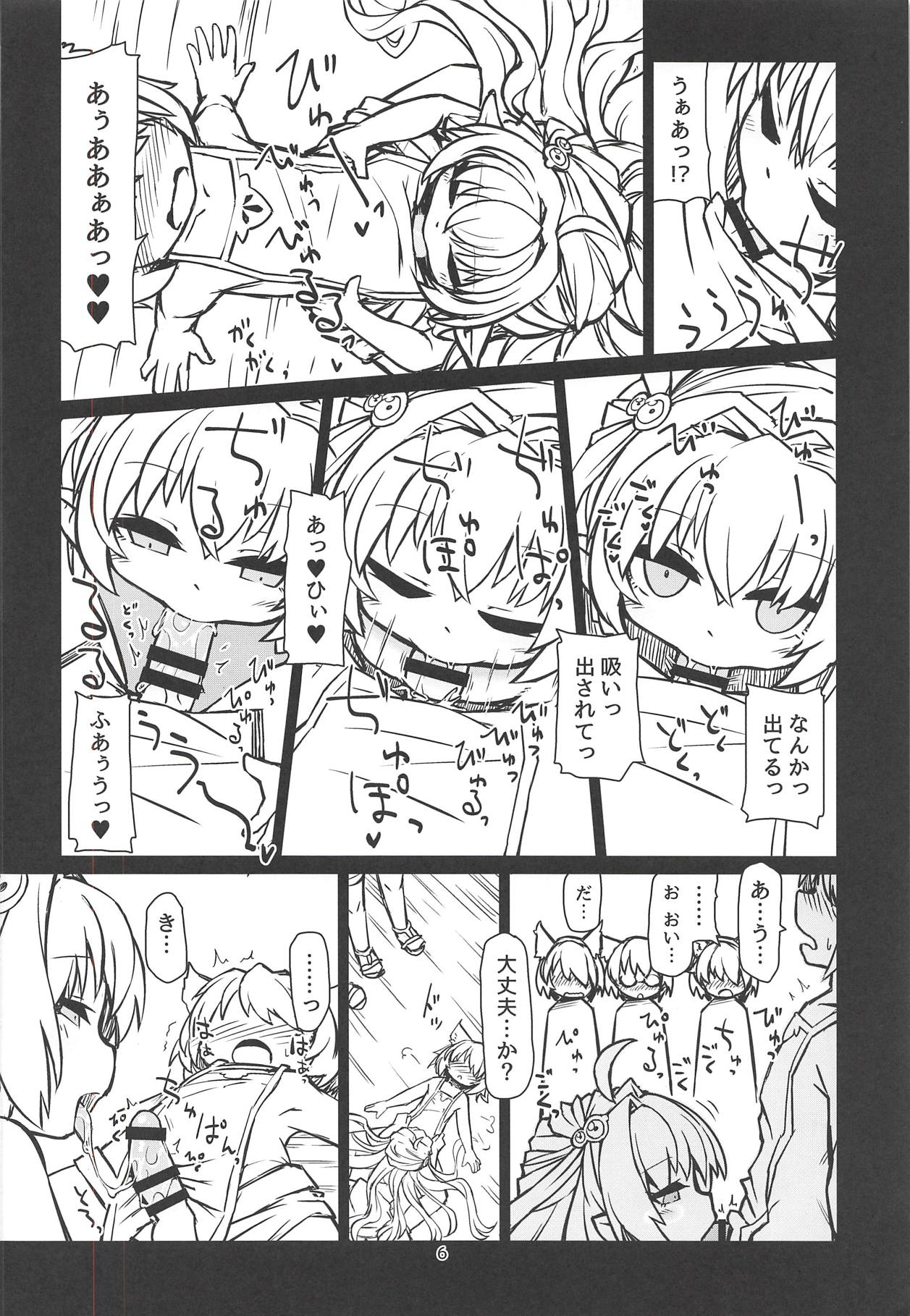 (C94) [Bocchi Koubou (Rutubo)] Sakusei Kaminagahime (Granblue Fantasy) page 7 full