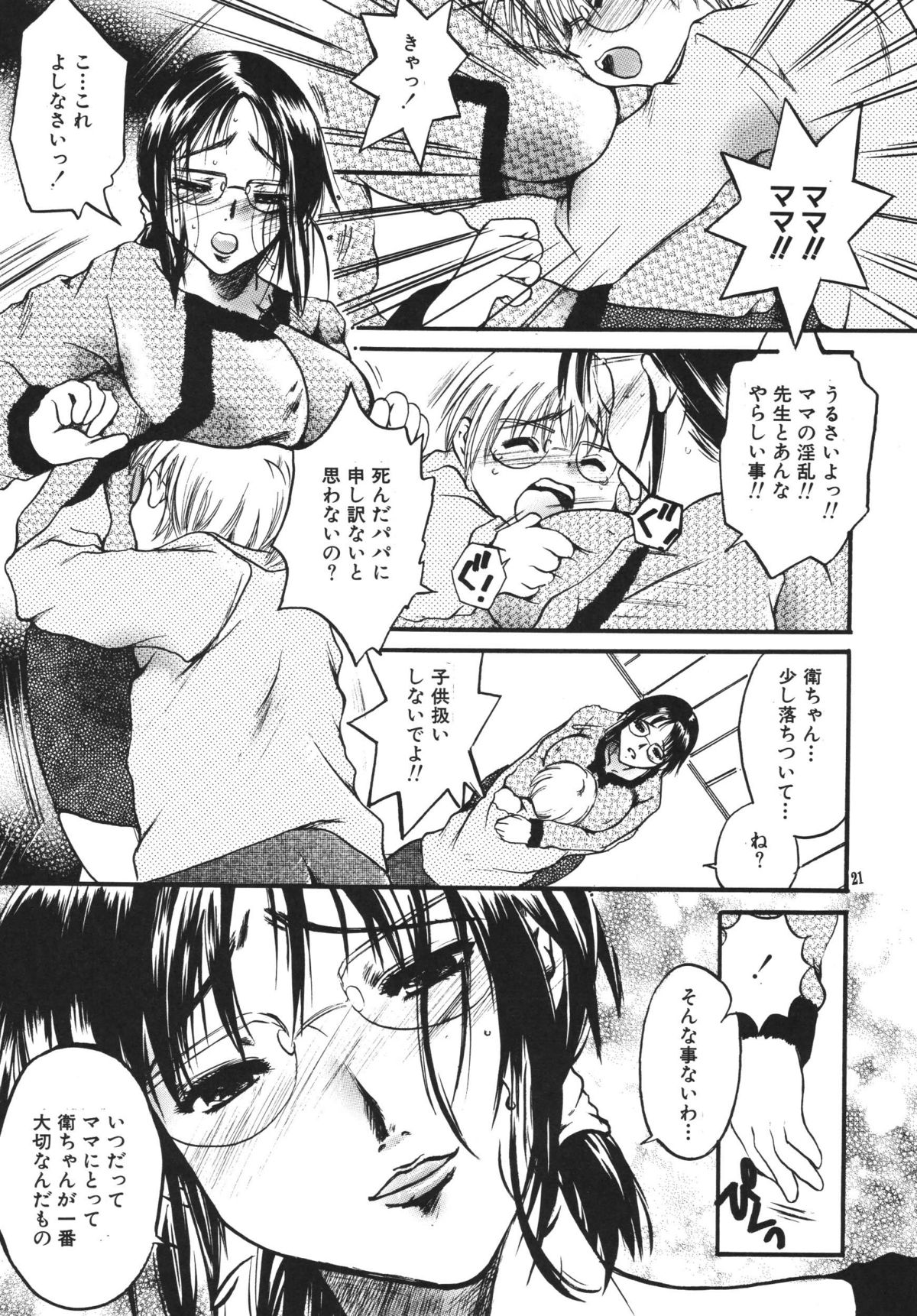 [M.MACABRE] Tsukutsuku Haha page 21 full