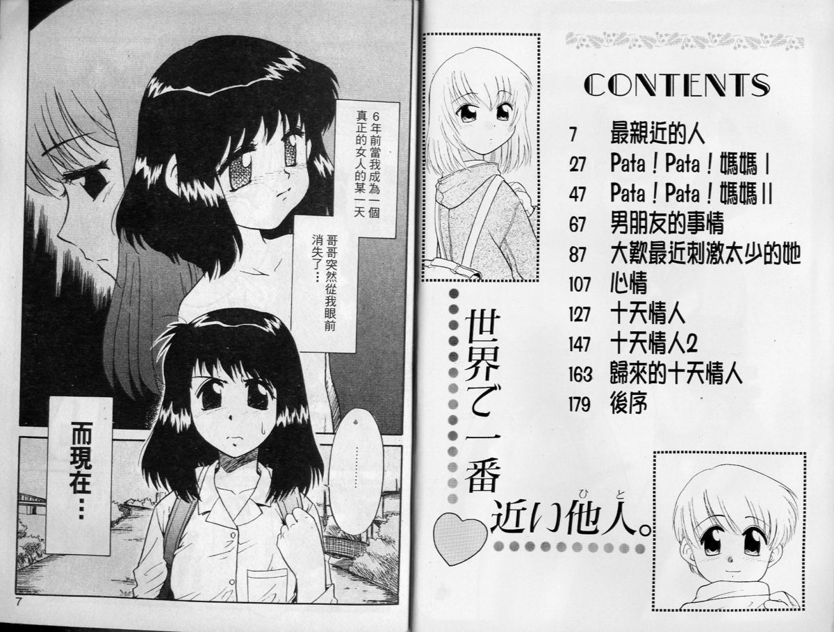 [Nekogen] Sekaide Ichiban Chikai Hito | 最親近的人 [Chinese] page 3 full