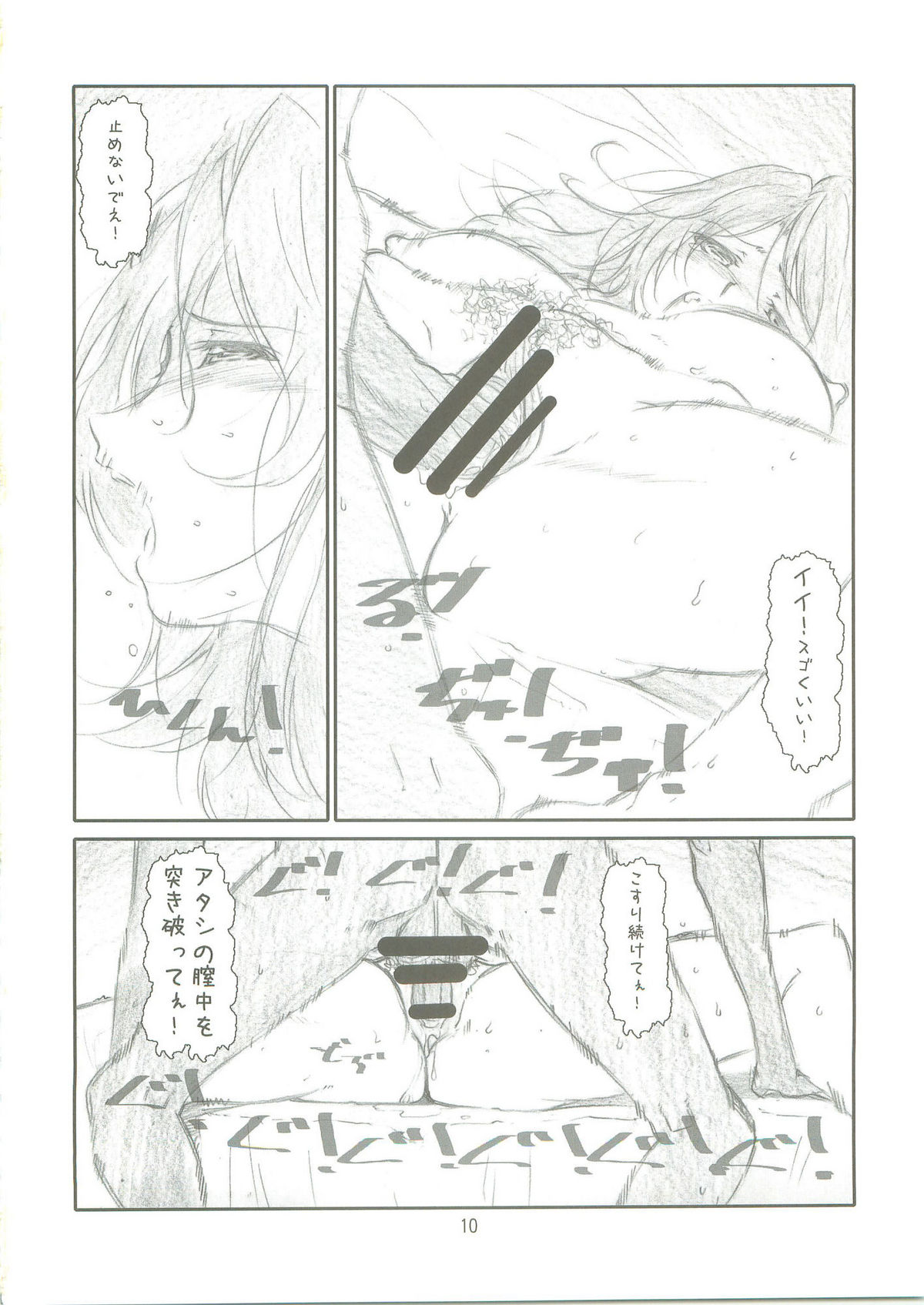 (C73) [Studio N.BALL (Haritama Hiroki)] Predict Master (Mobile Suit Gundam 00) page 9 full