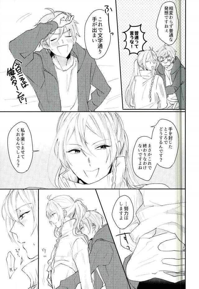 (brilliant days 6) [torenia (1103)] WARNING (Ensemble Stars!) page 6 full