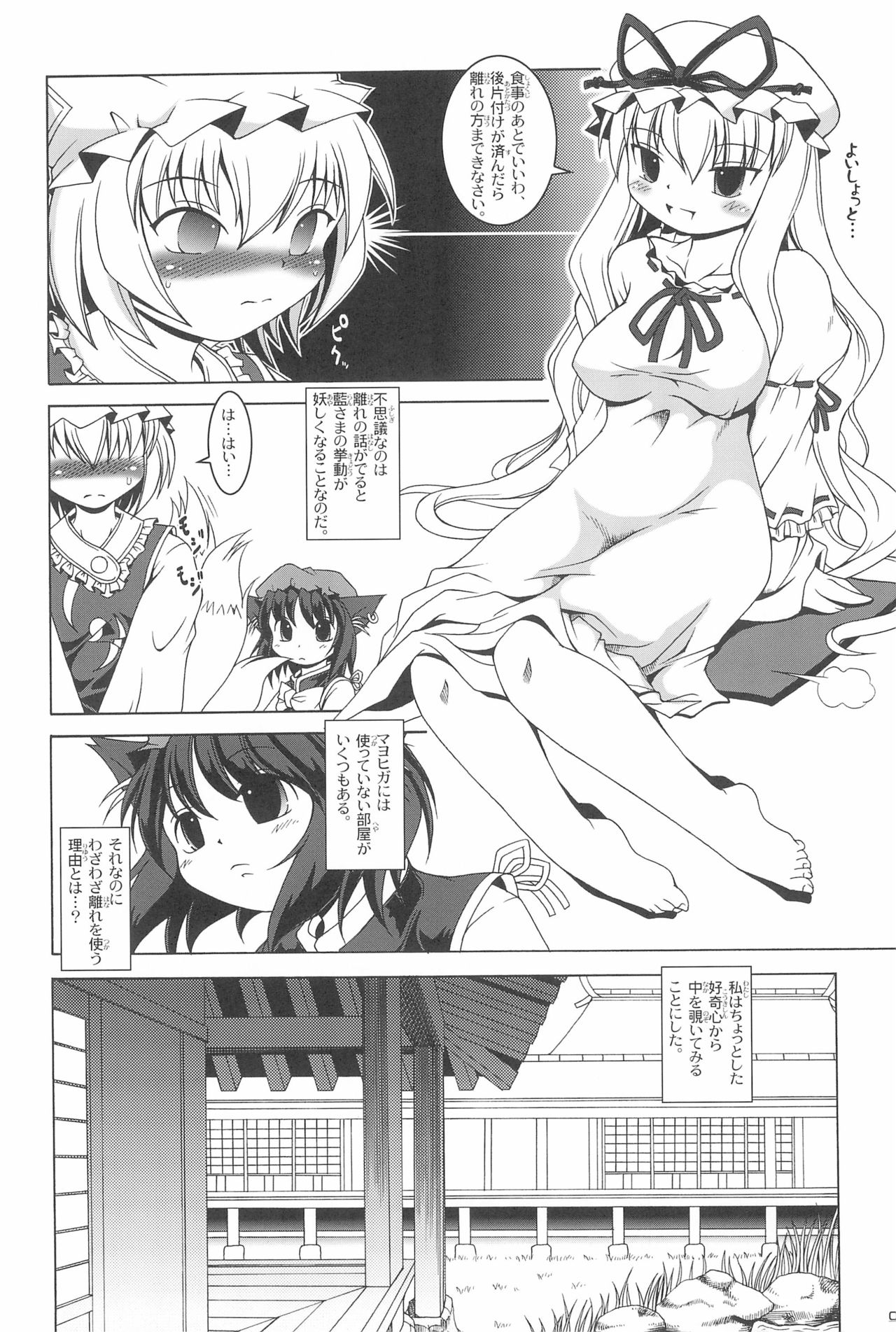 [AMAZAWA KINGDOM (Asazume Yuusuke)] Touhou Yuugoku Emaki (Touhou Project) page 6 full