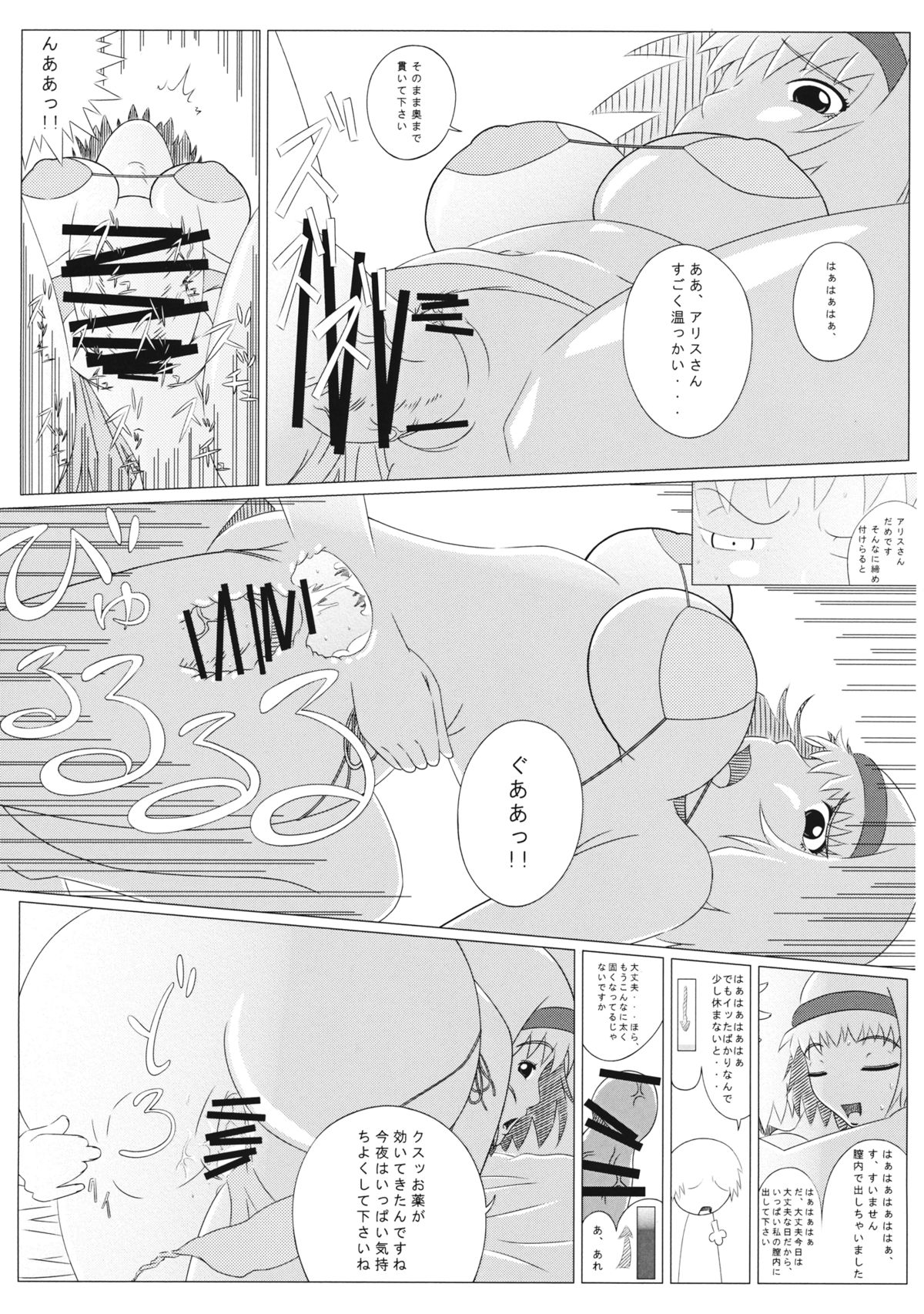 (SC2015 Summer) [Itsuwari no Shirohata (Tobunda Jet, Fukashiba)] Fullswing Chop (Touhou Project) page 22 full