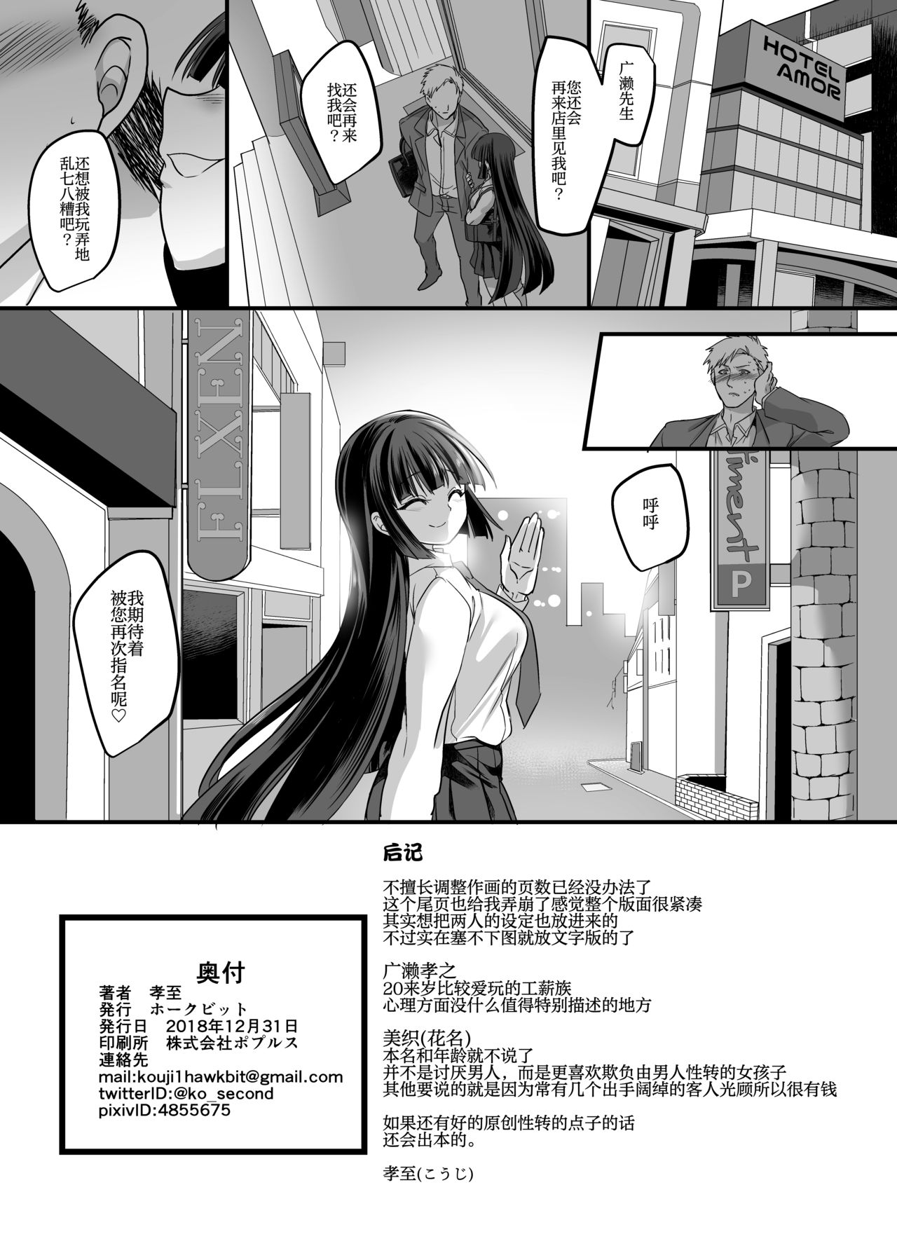 (C95) [Hawk Bit (Kouji)] JK Ka Rifure [Chinese] page 37 full