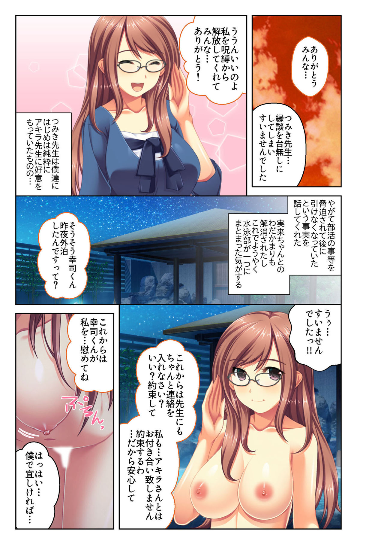 [Drops!] Gohoubi Ecchi! ~Mizugi o Zurashite Sukinadake~ 4 page 38 full
