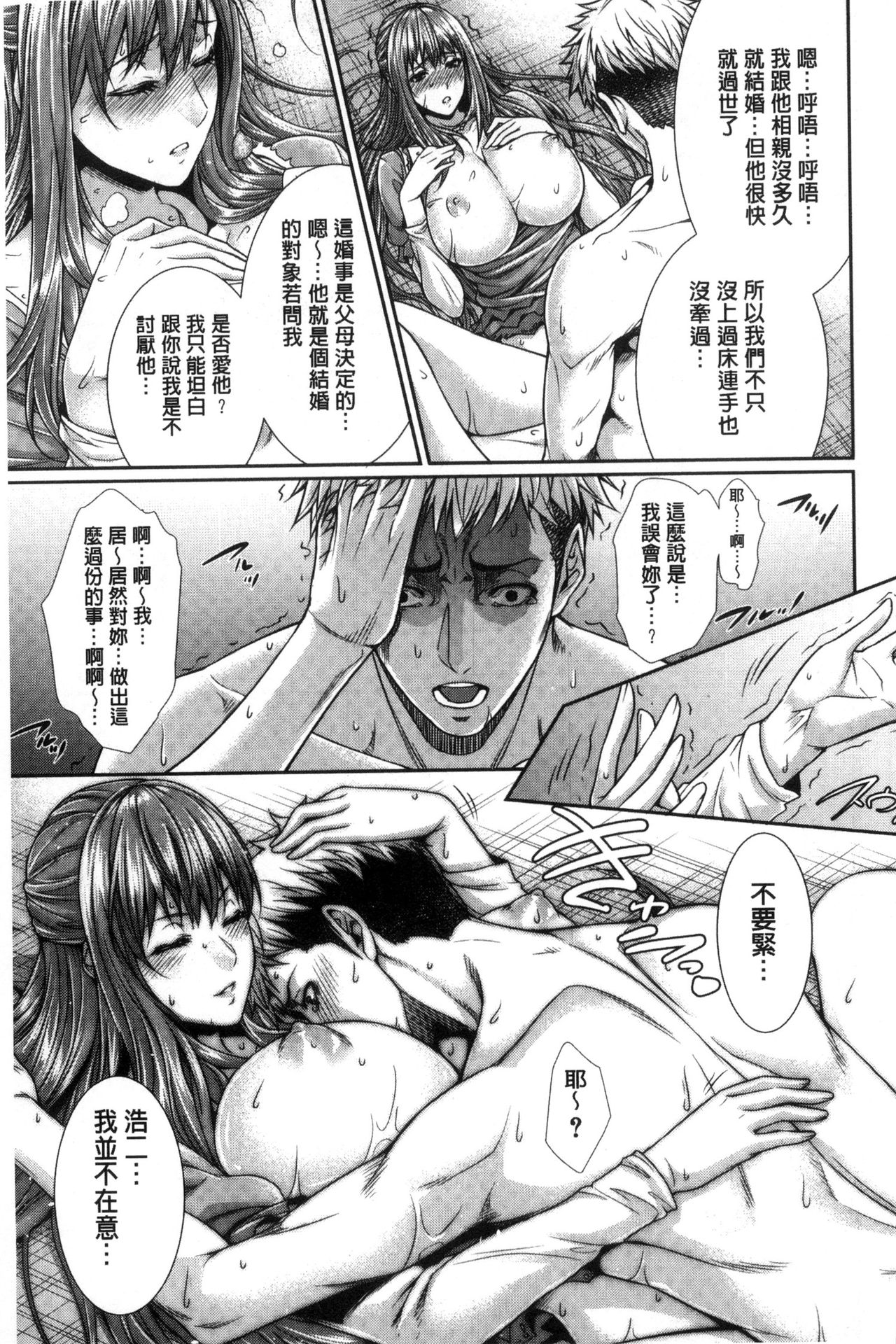 [Zucchini] Yome Kounyuu Shimashita ~ Fudousan Monogatari ~ [Chinese] page 27 full