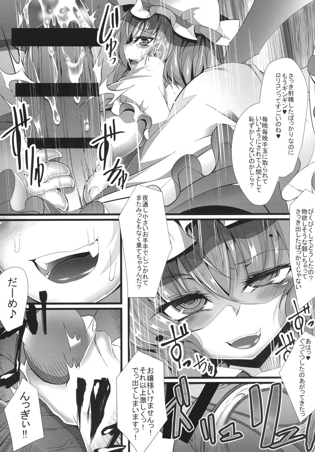 [FishBone (Hujinon)] M.P. Vol. 9 (Touhou Project) [Digital] page 7 full