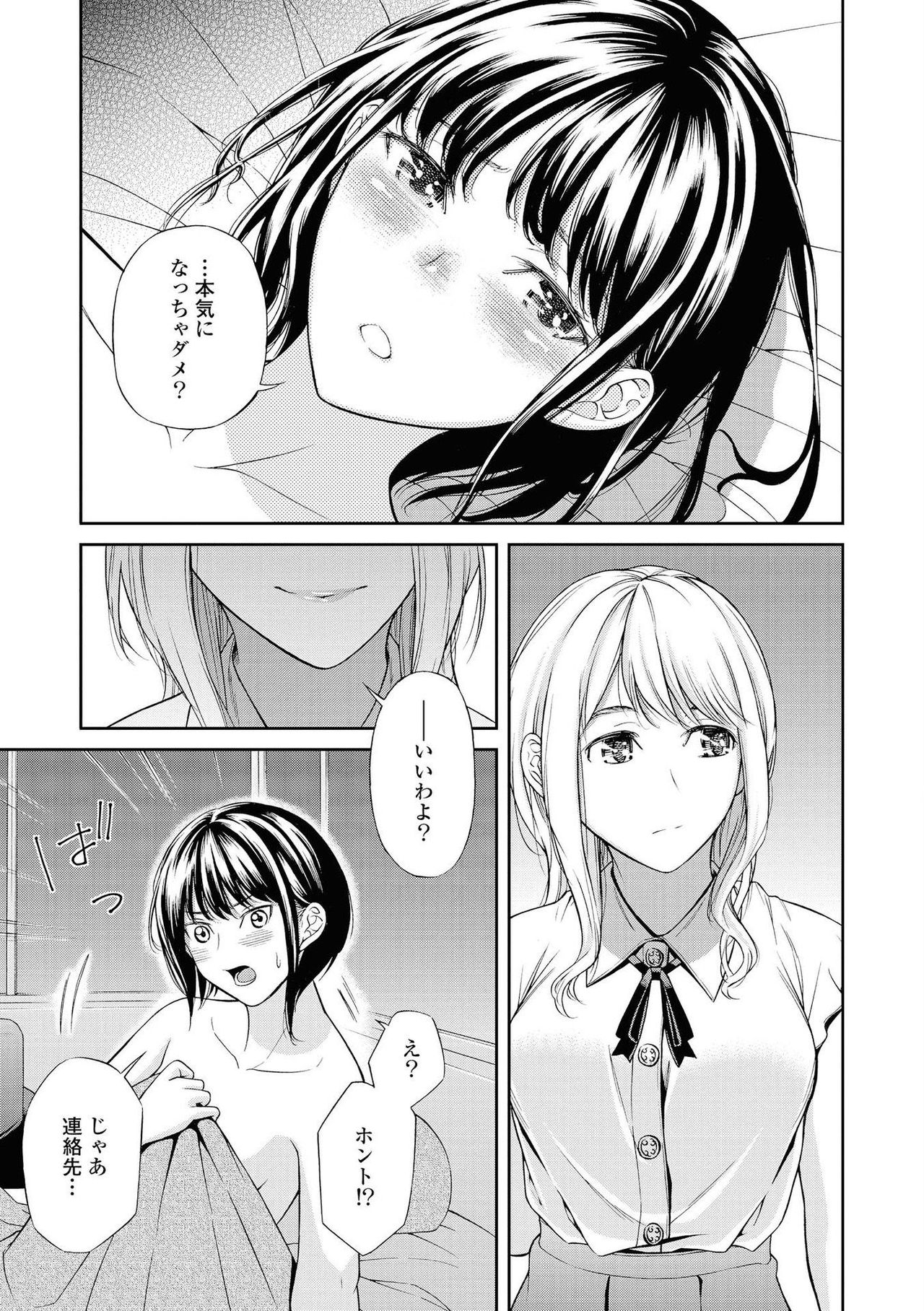 [Anthology] Les Fuuzoku Anthology [Digital] page 82 full