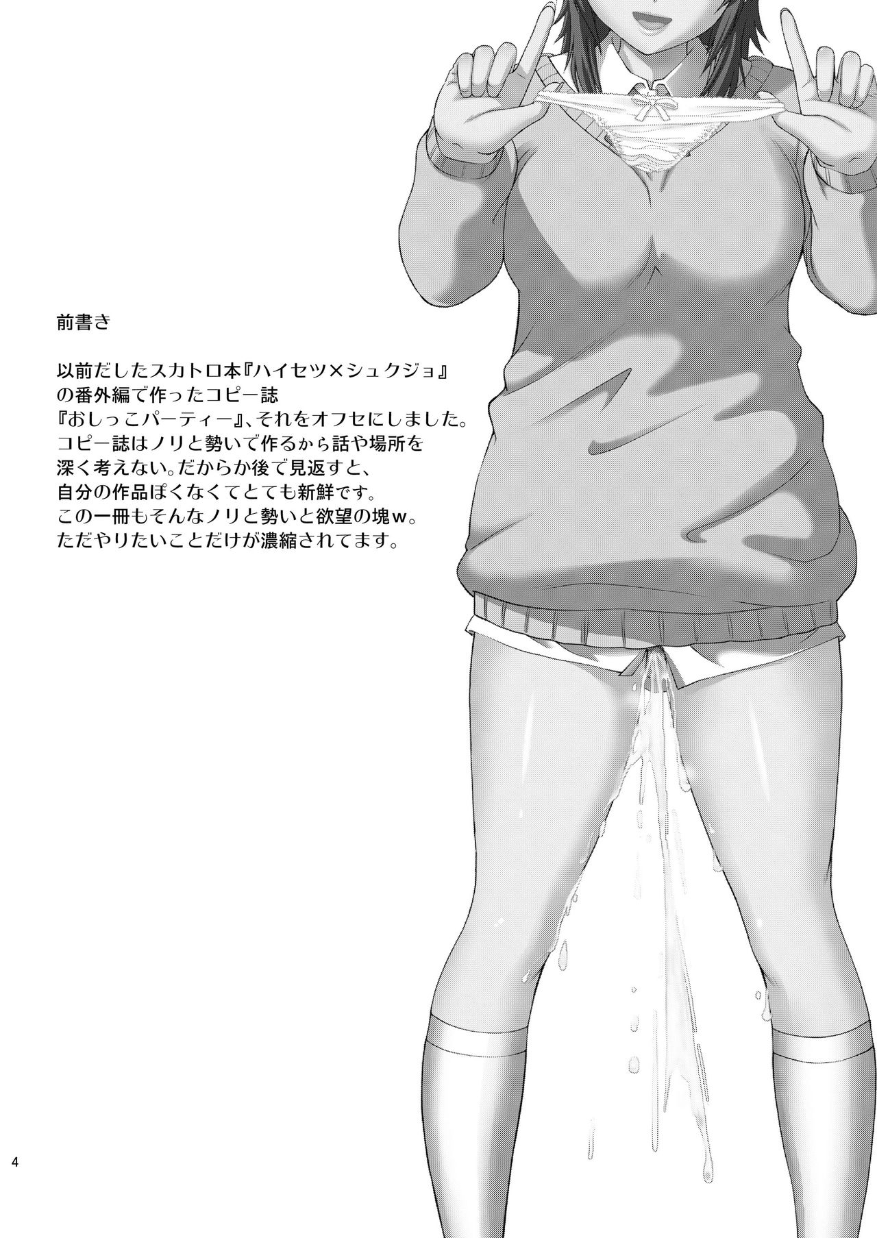 [COOL BRAIN (Kitani Sai)] Oshikko Party (Amagami) [Digital] page 4 full