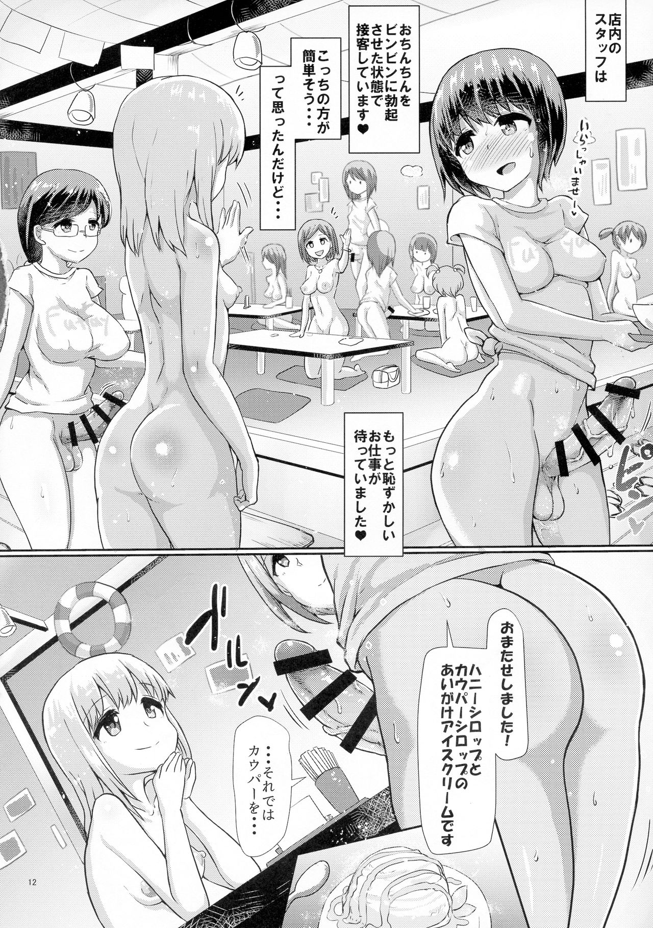 (C95) [Aoba Q Madou (Hakaba Yodomu)] Futanari Beach House no Oshigoto ★ page 12 full