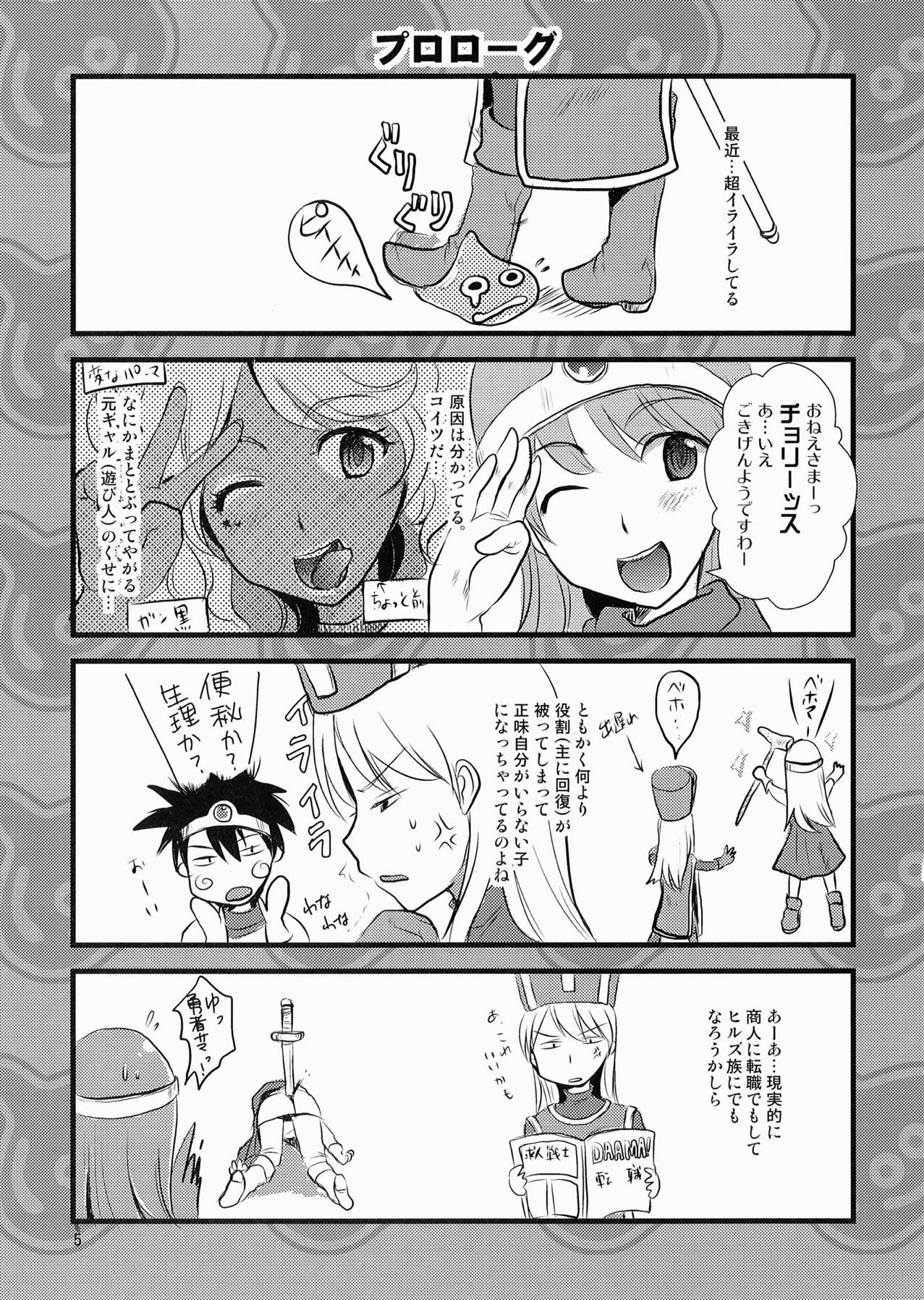 (C78) [Arikamatou (Benimashiko)] Torotoro Slime (Dragon Quest III) page 4 full