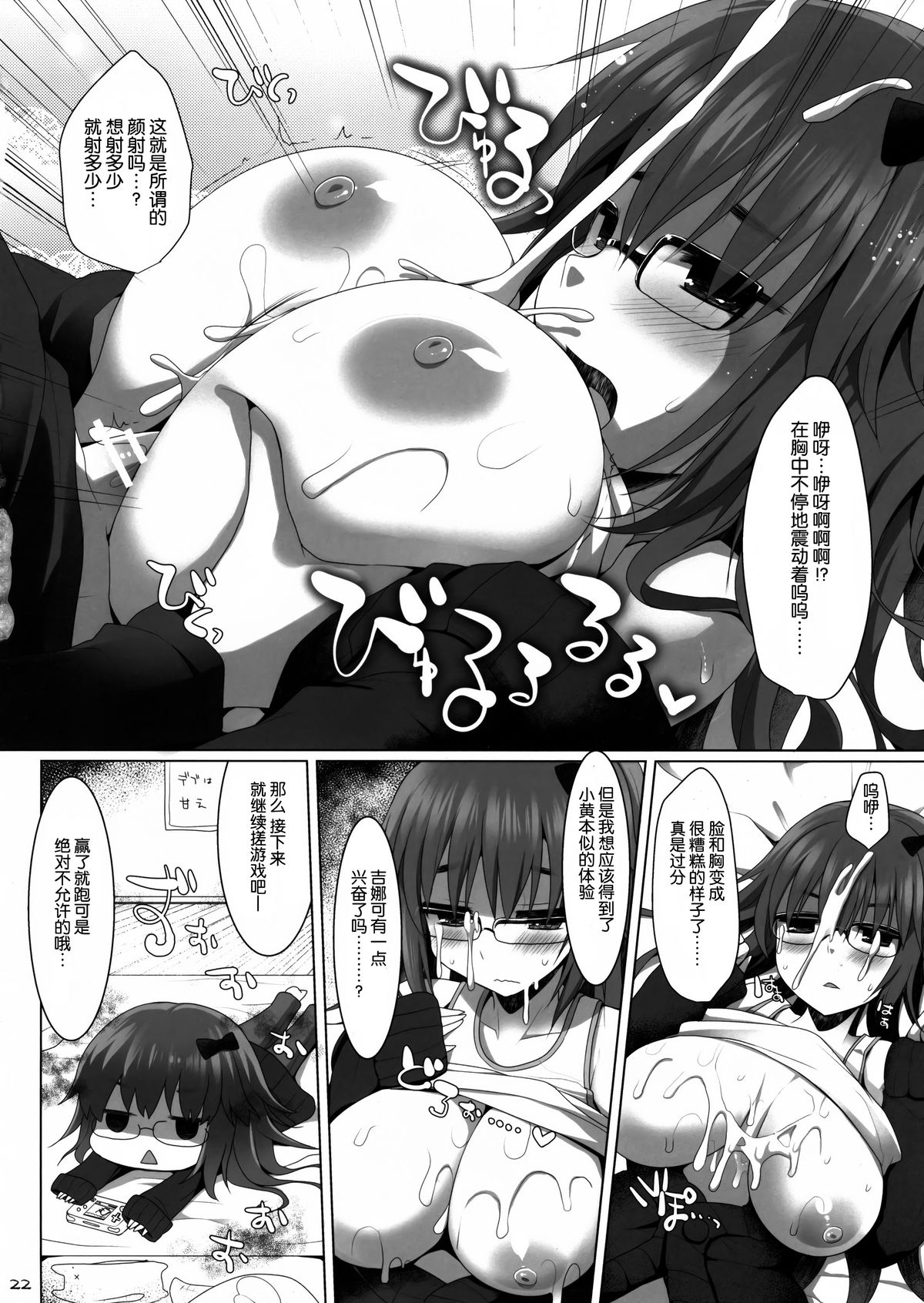 (C87) [TOYBOX, Kujira Logic (Kurikara, Kujiran)] Goshujin-sama Oppai desu yo!! 3 (Fate/EXTRA CCC) [Chinese] [脸肿汉化组] page 22 full