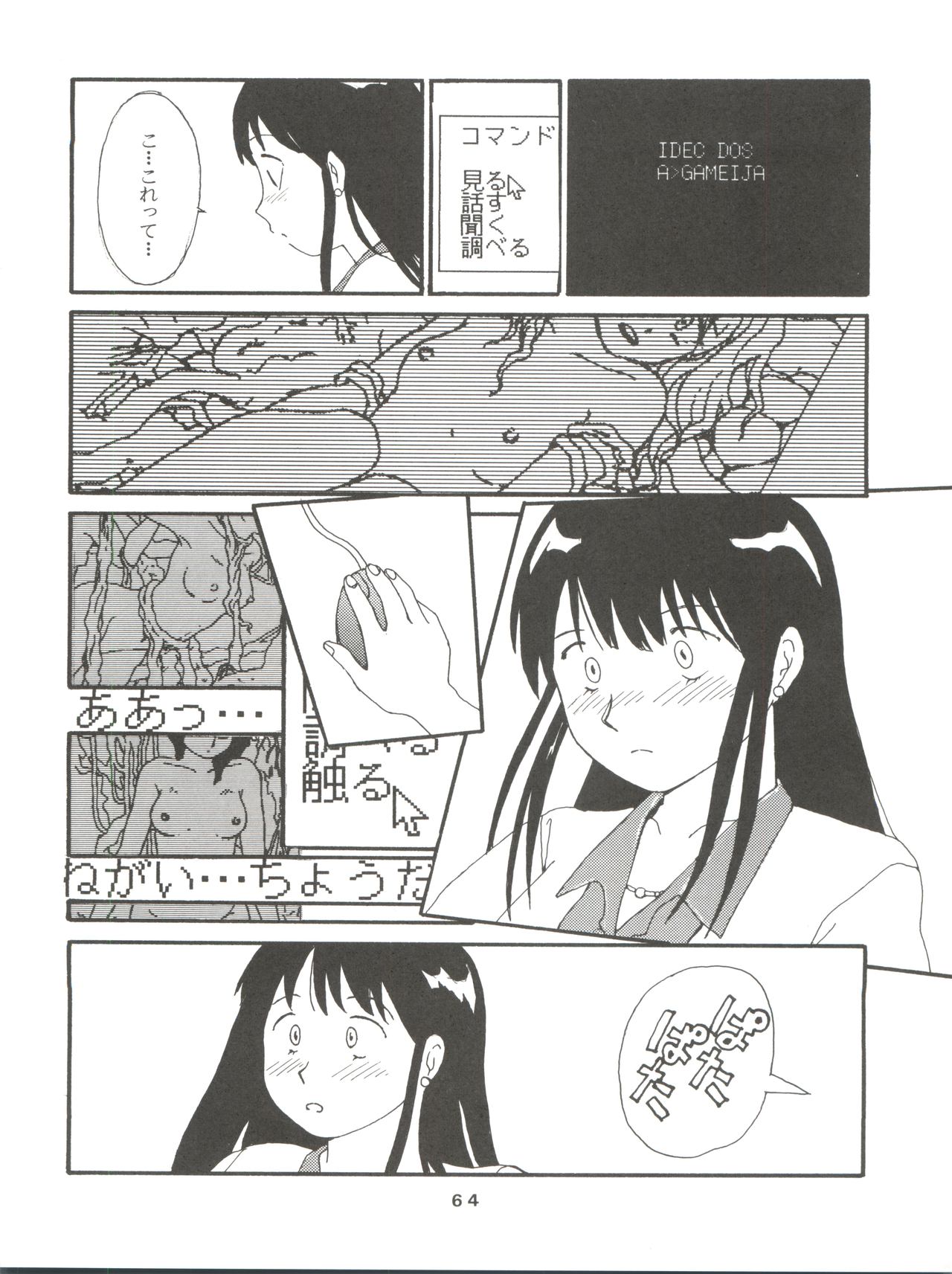 [Toufuya (Various)] Toufuya Rokuchou (Various) page 64 full