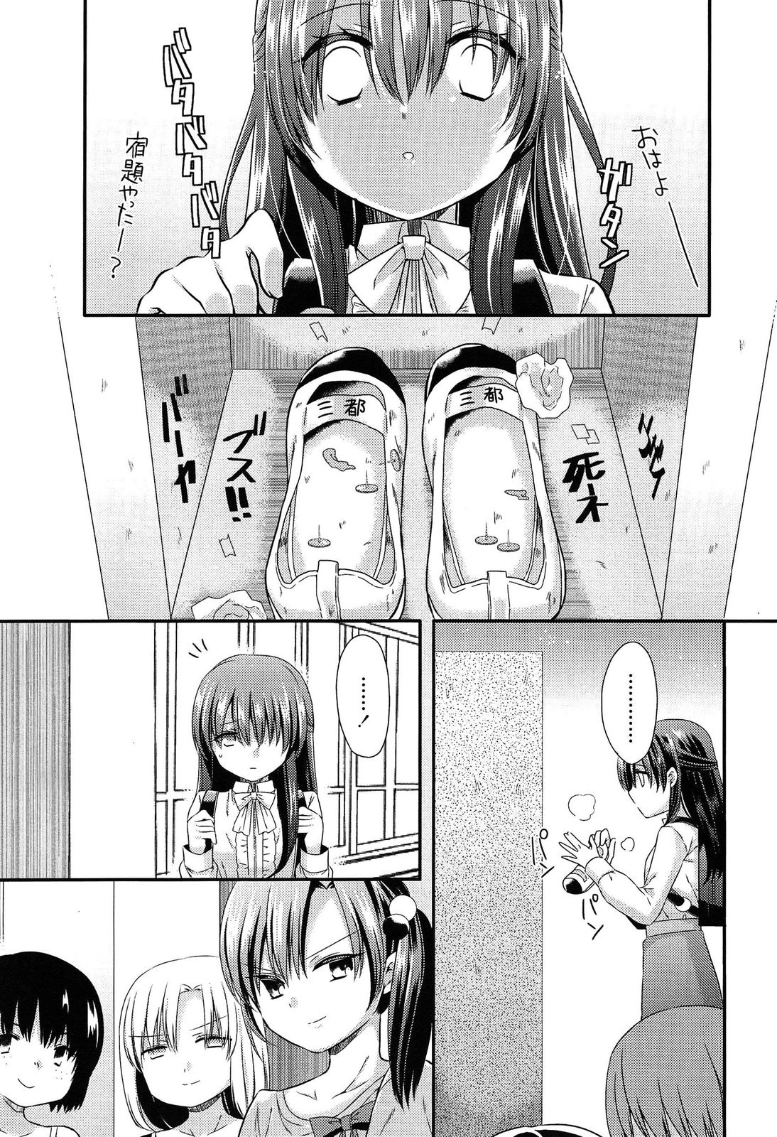 [Sangatsu Sanichi] Mikansei Shoujo Hen page 15 full