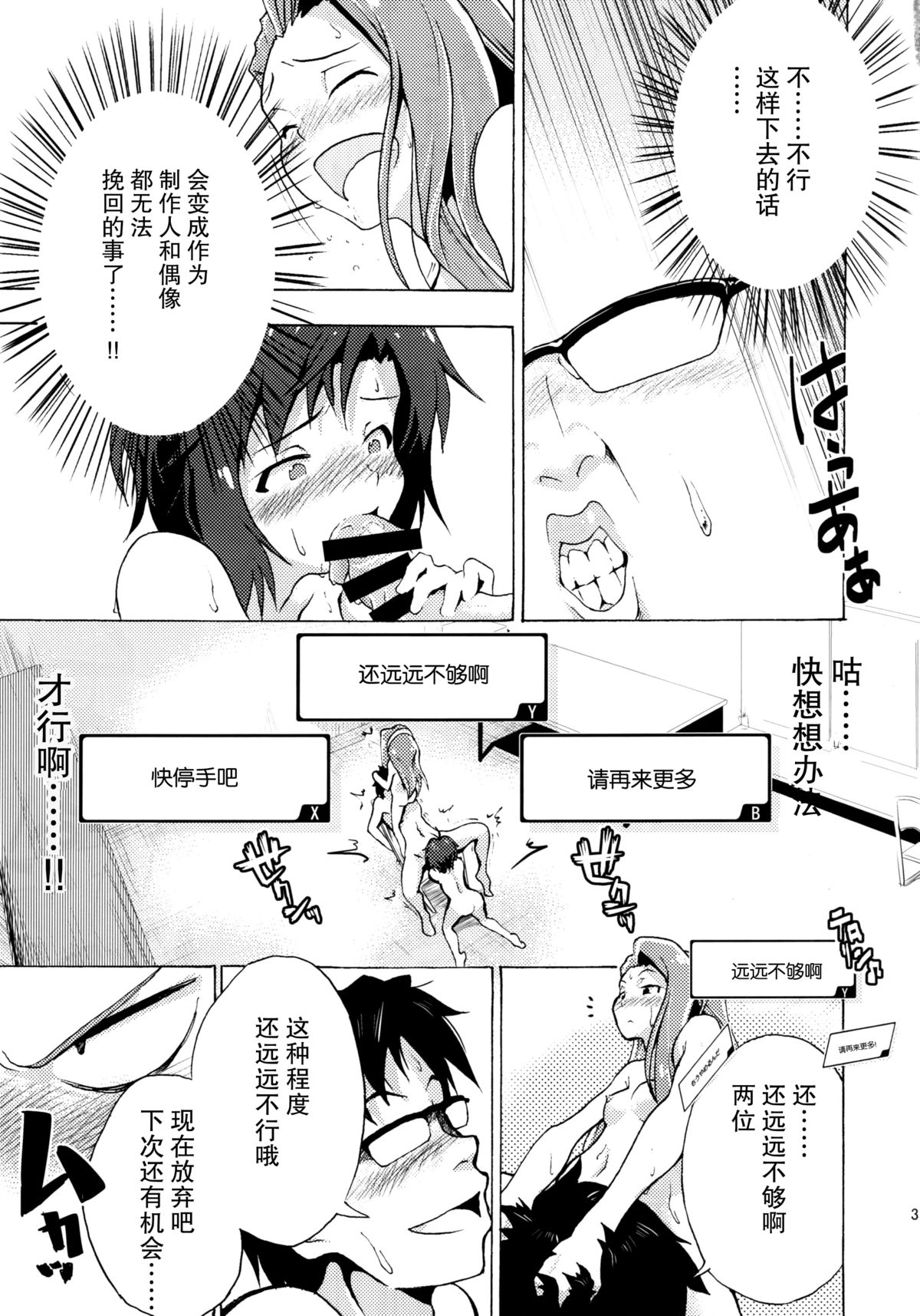 (C88) [ILD CAT (Taro-san)] Shiritsu Kusuguri Gakuen Minase Iori to Kikuchi Makoto no Himitsu no Kusuguri Shoubu (THE IDOLM@STER) [Chinese] [脸肿汉化组] page 34 full