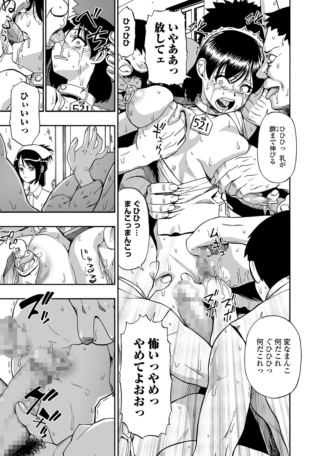 [Oyster] Gusha no Ishi Ch.1-5 [Digital] page 69 full