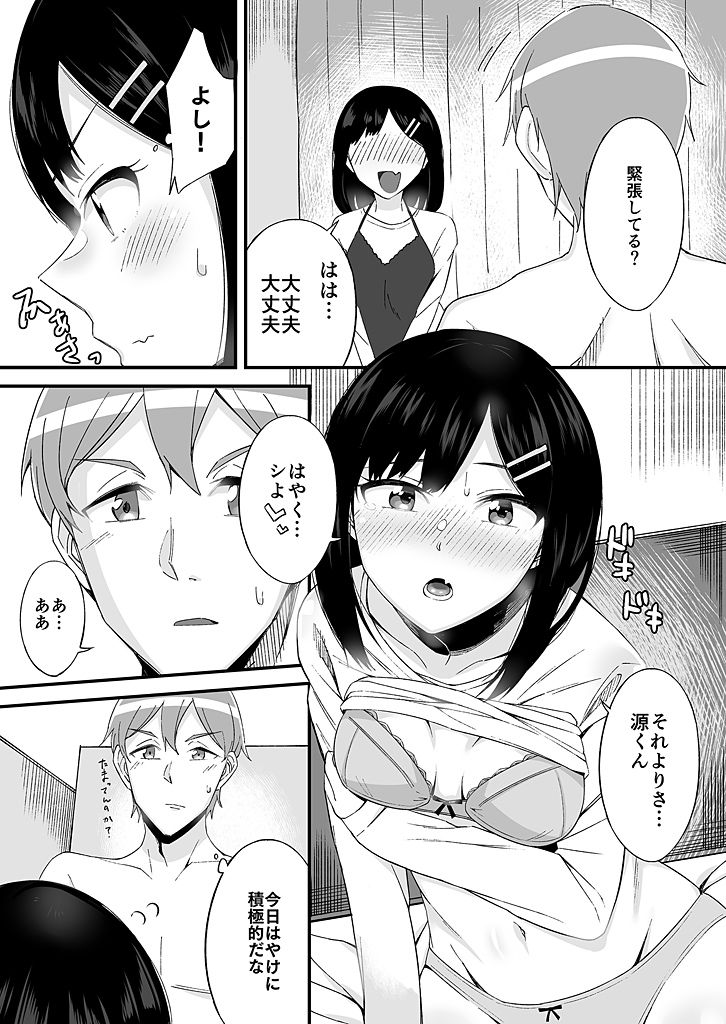 [Ogawa Eru] Imouto no Karada no Kanojo to Kanojo no Karada no Imouto, Docchi no Naka ga Kimochi Ii? 1-2 page 18 full