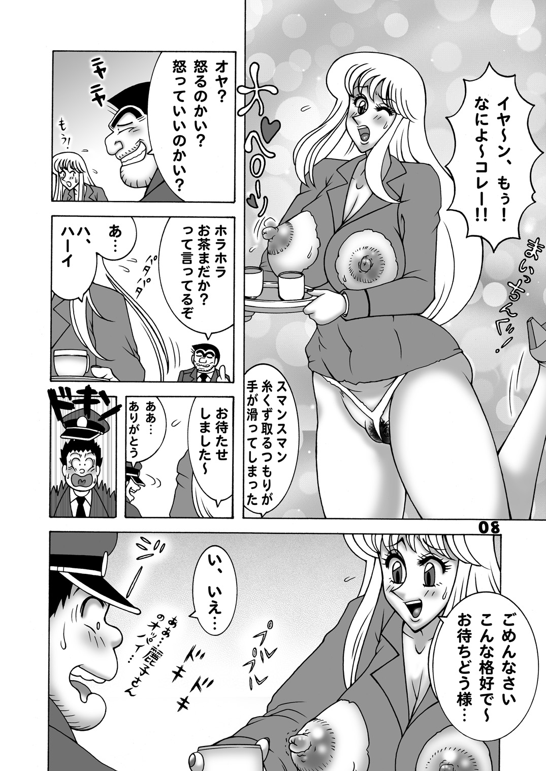 Mainichi Kochikame Dynamite vol.1 page 8 full