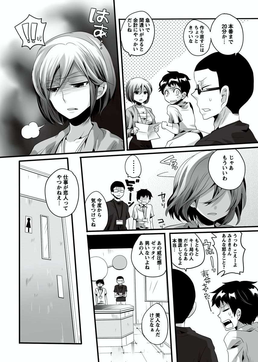 [Doumou] Otona no Houdou Bangumi ~Joshi Anno to Issho~ Vol. 1-3 page 5 full