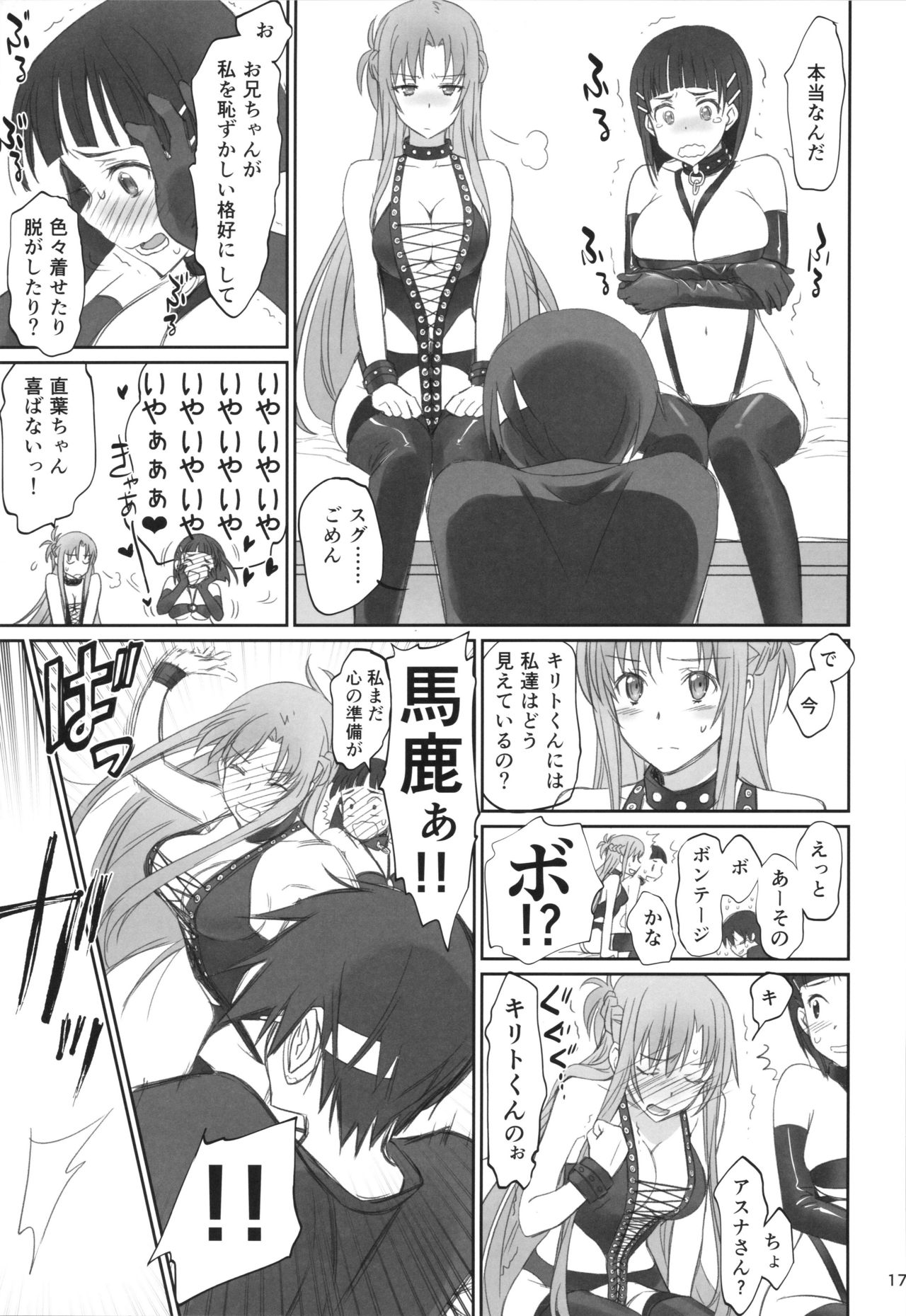 (C92) [Bloody Okojo (Caviar, Mojyako)] Voyeuristic Disorder (Sword Art Online) page 16 full