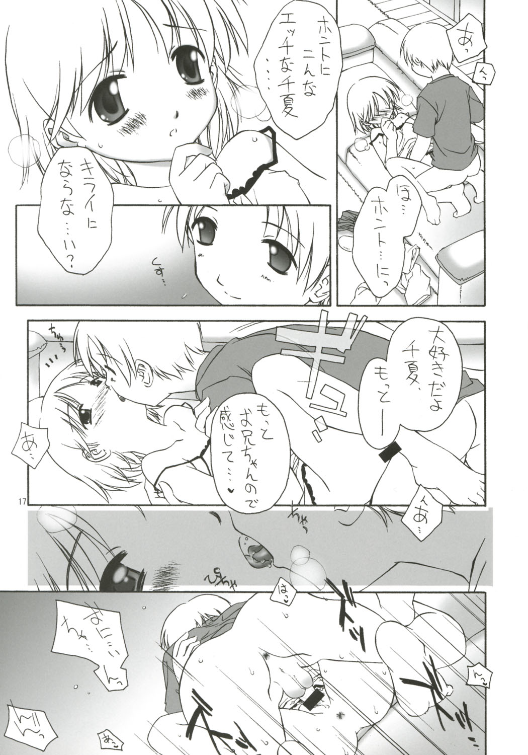 (C69) [ZI0TOPIA (Yamato Masaomi)] Dearest ~Summer Days~ page 18 full