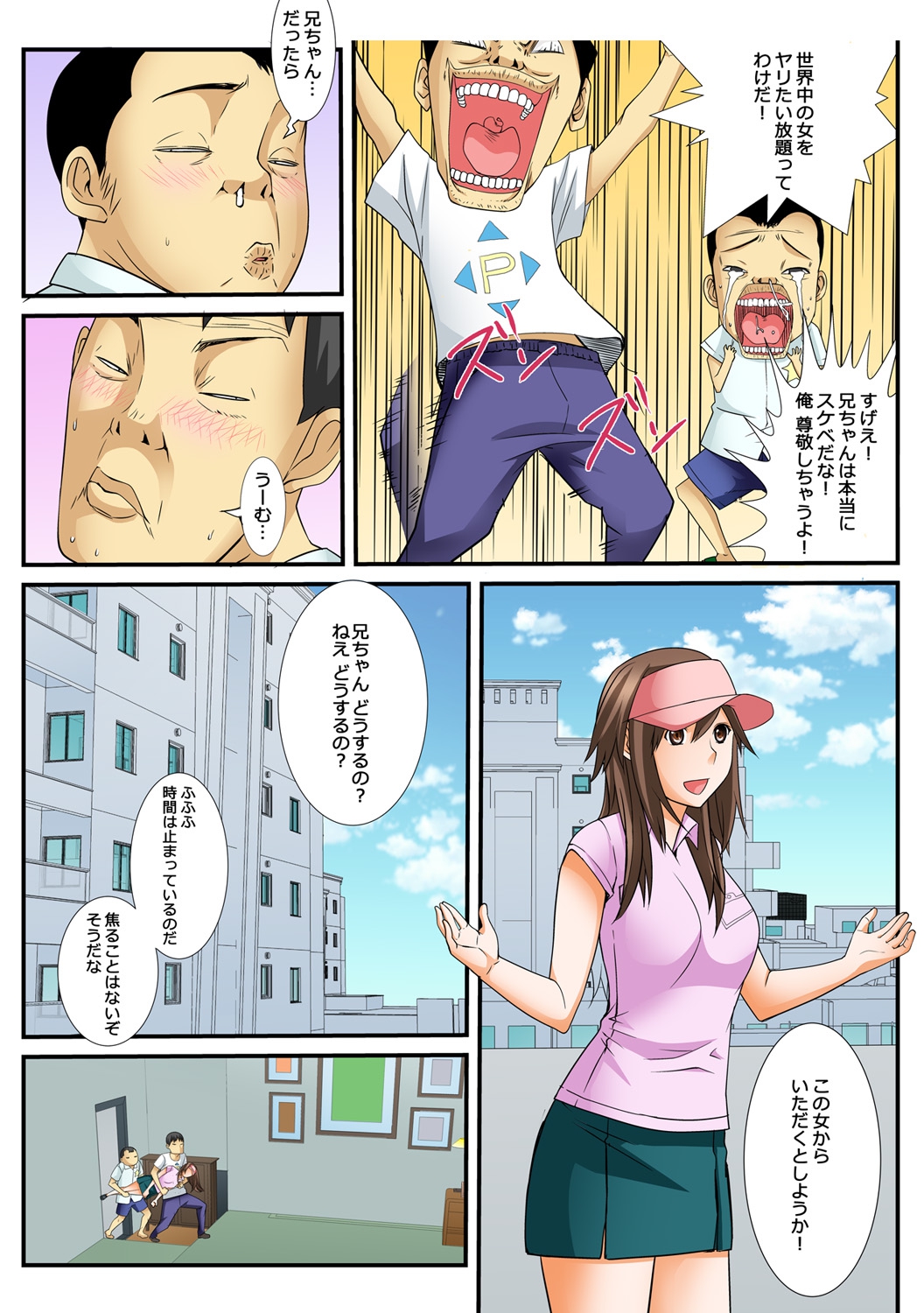 Jippunkan Hamehame ~Baka Kyoudai no Sekai Seifuku~(1) page 7 full