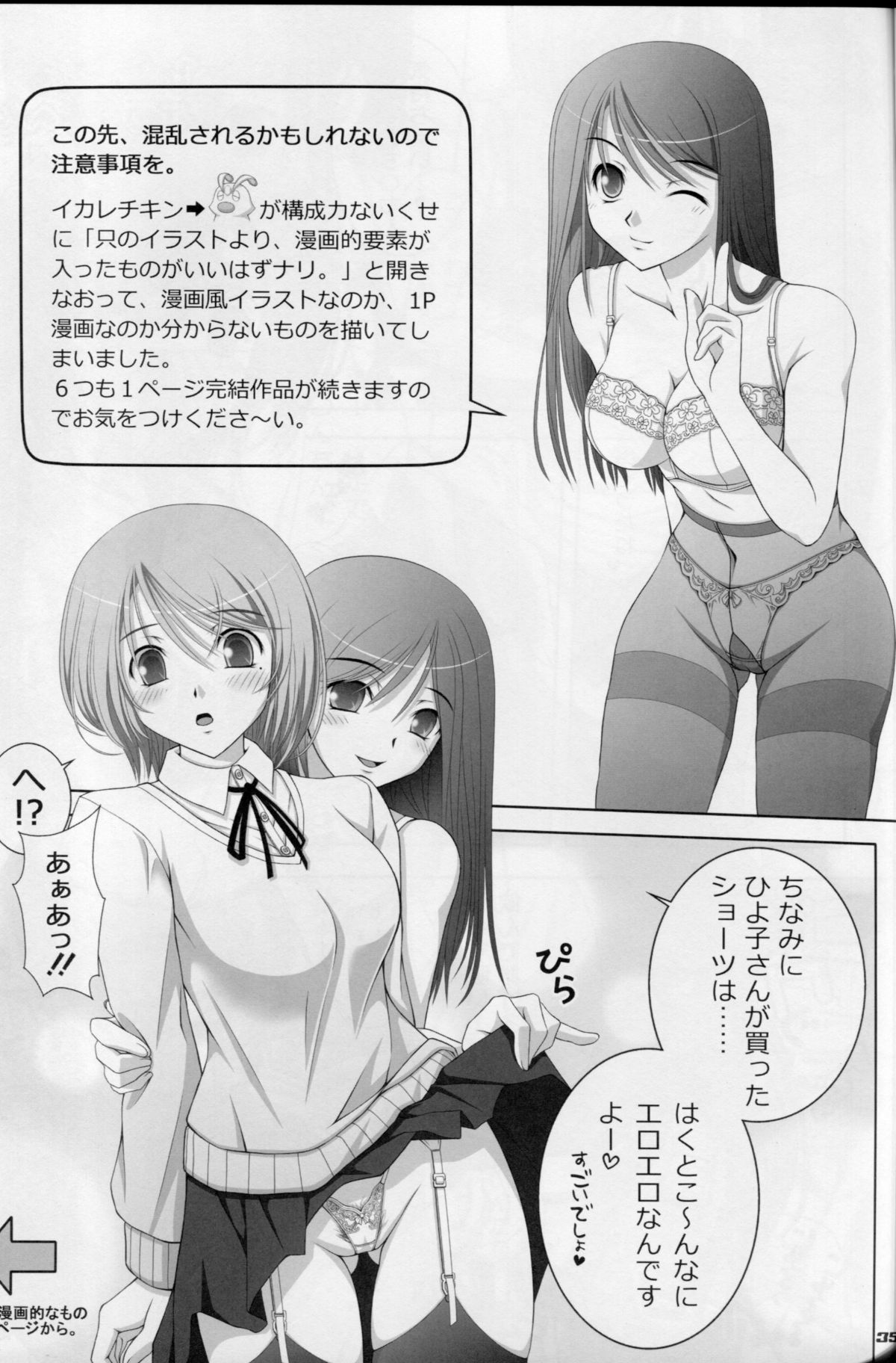 (Mimiket 24) [Poppozu (Hiyoko Daiou)] Ecchi-na Shitagi to Ashi no Hon 1+2+3 page 34 full