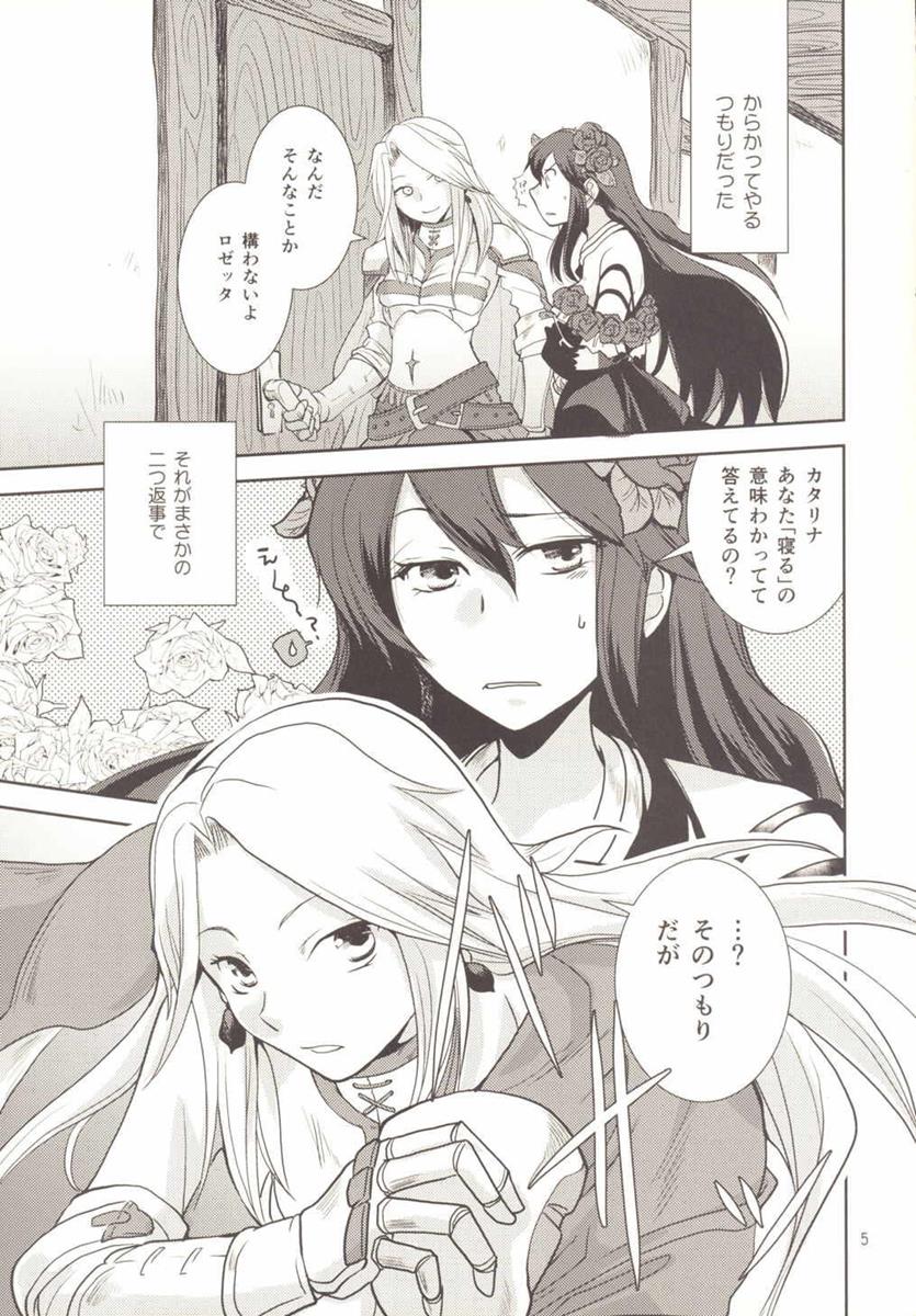 (C89) [BQ (Kitao Taki)] Koi o Suru ni wa Hayasugiru (Granblue Fantasy) page 5 full