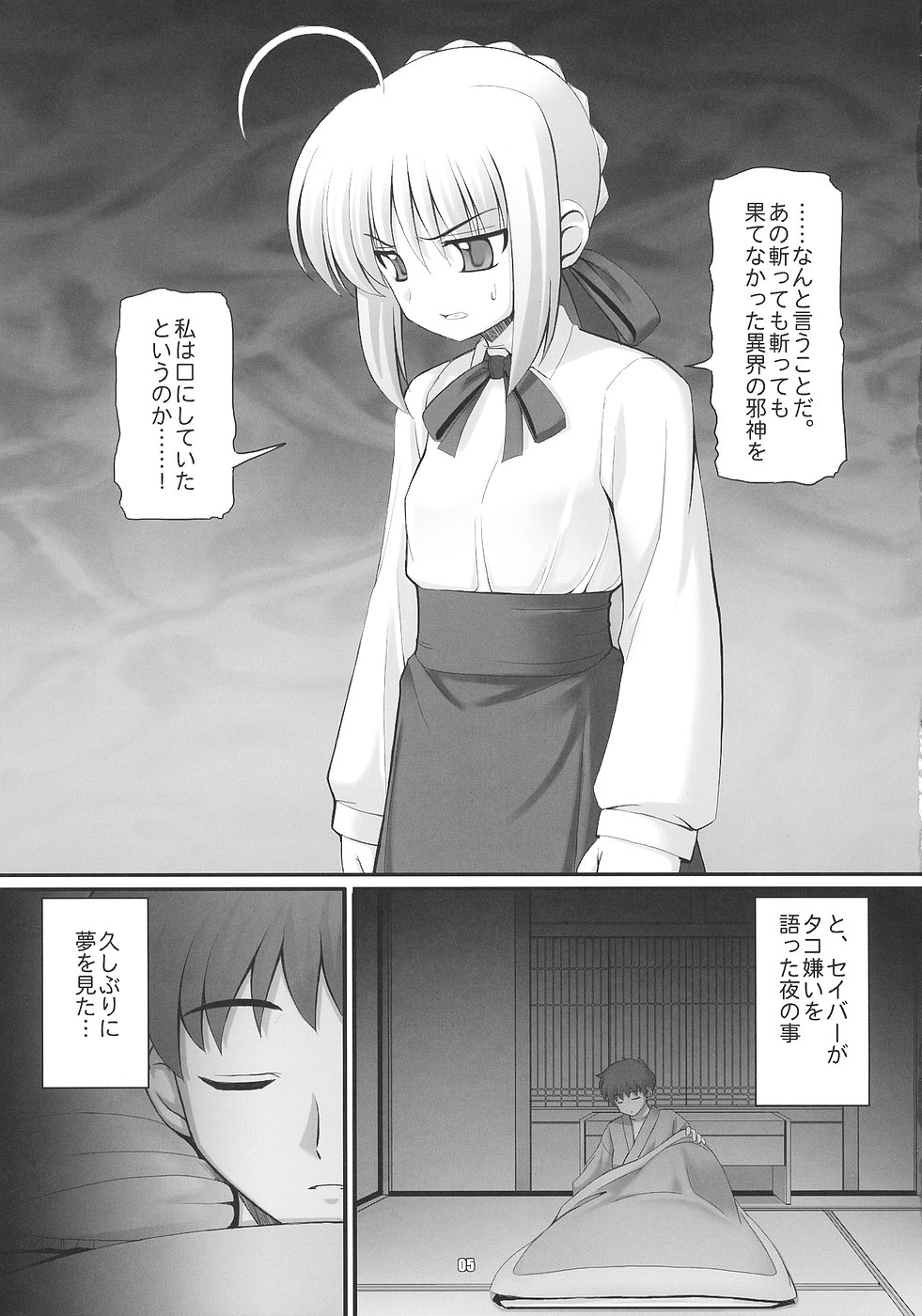 (C70) [RUBBISH Selecting Squad (Namonashi)] RE03 (Fate/stay night) page 4 full