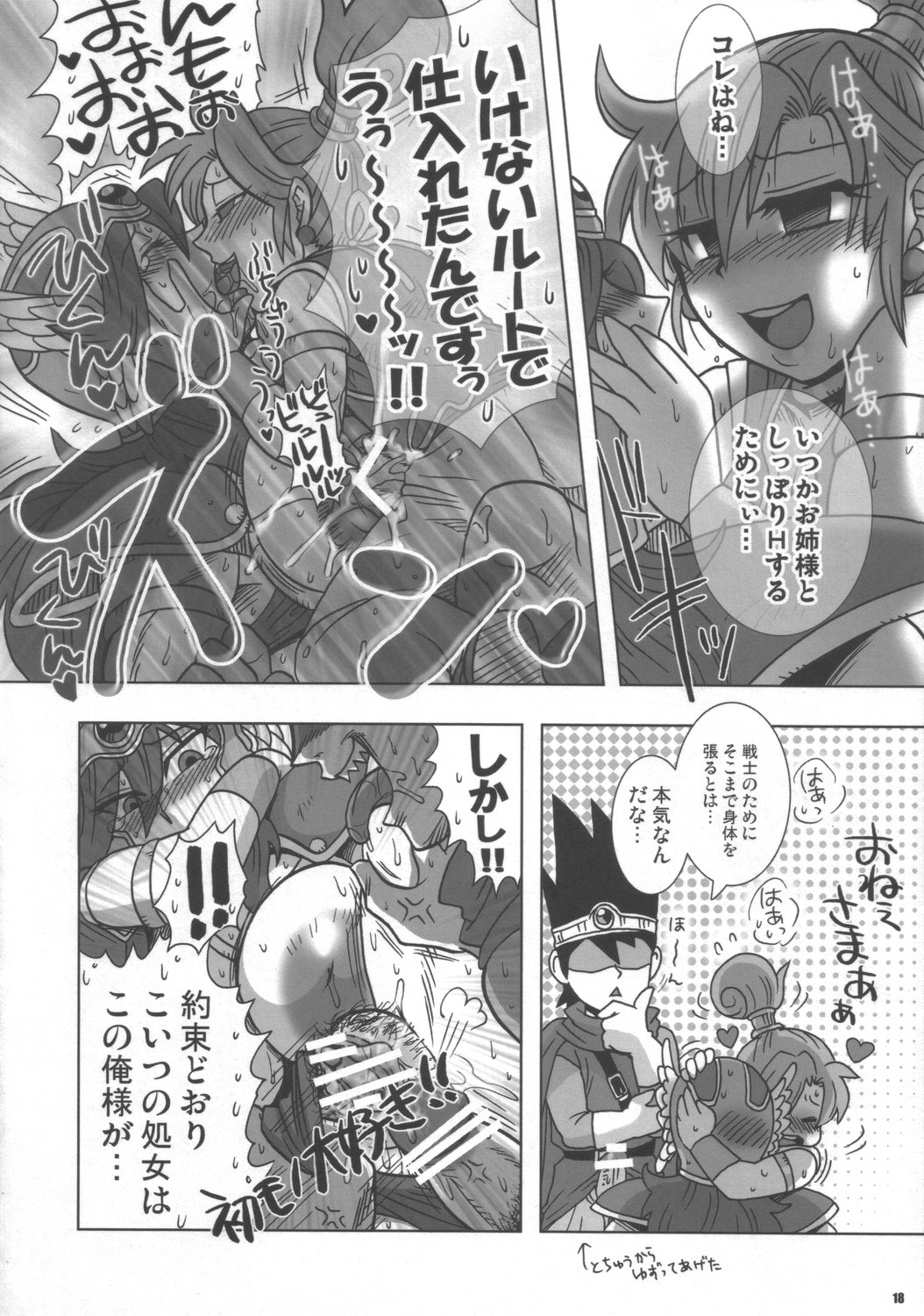 (C72) [Esecool (Boss Chin)] Kanojo wa Senshi-tive - She Is Sensitive!! (Dragon Quest III) page 17 full