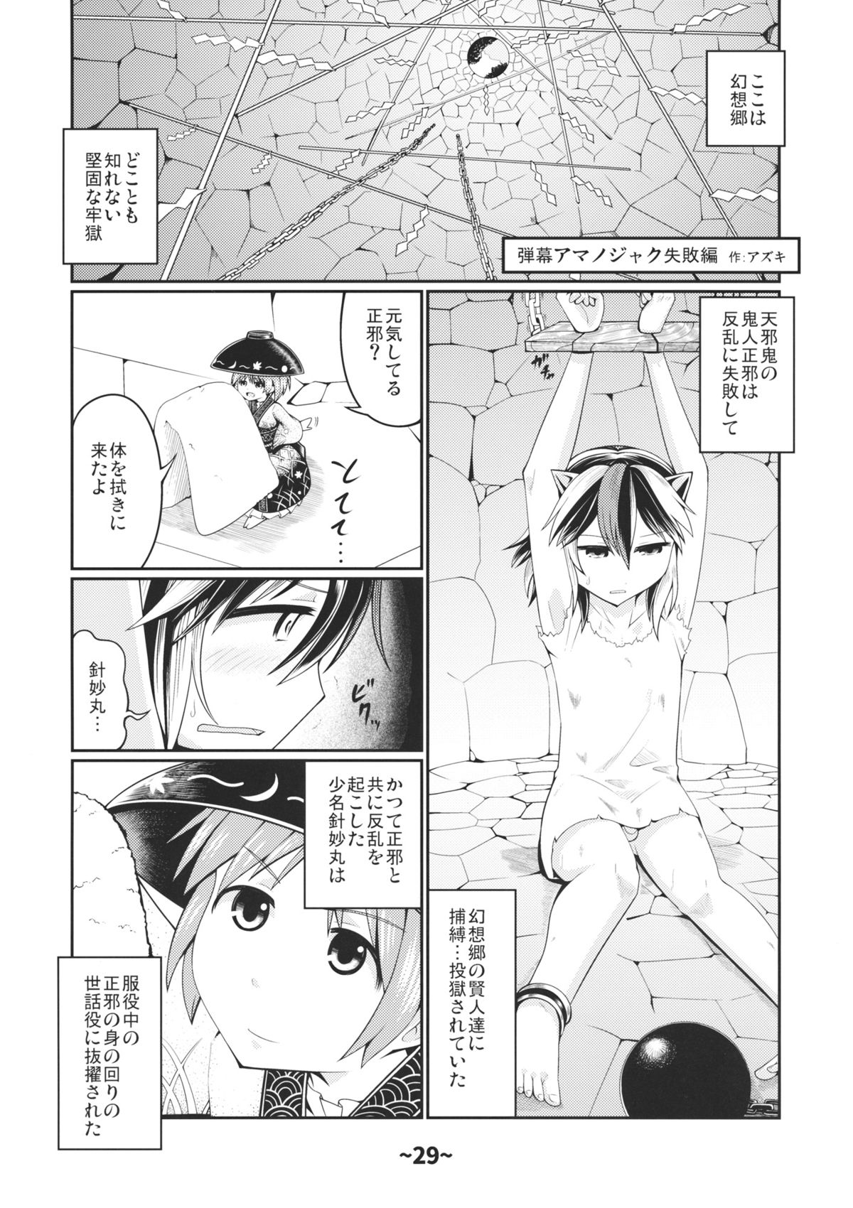 (Reitaisai 12) [Hydden World (Various)] Shota-chin Shuushuuroku (Touhou Project) page 28 full