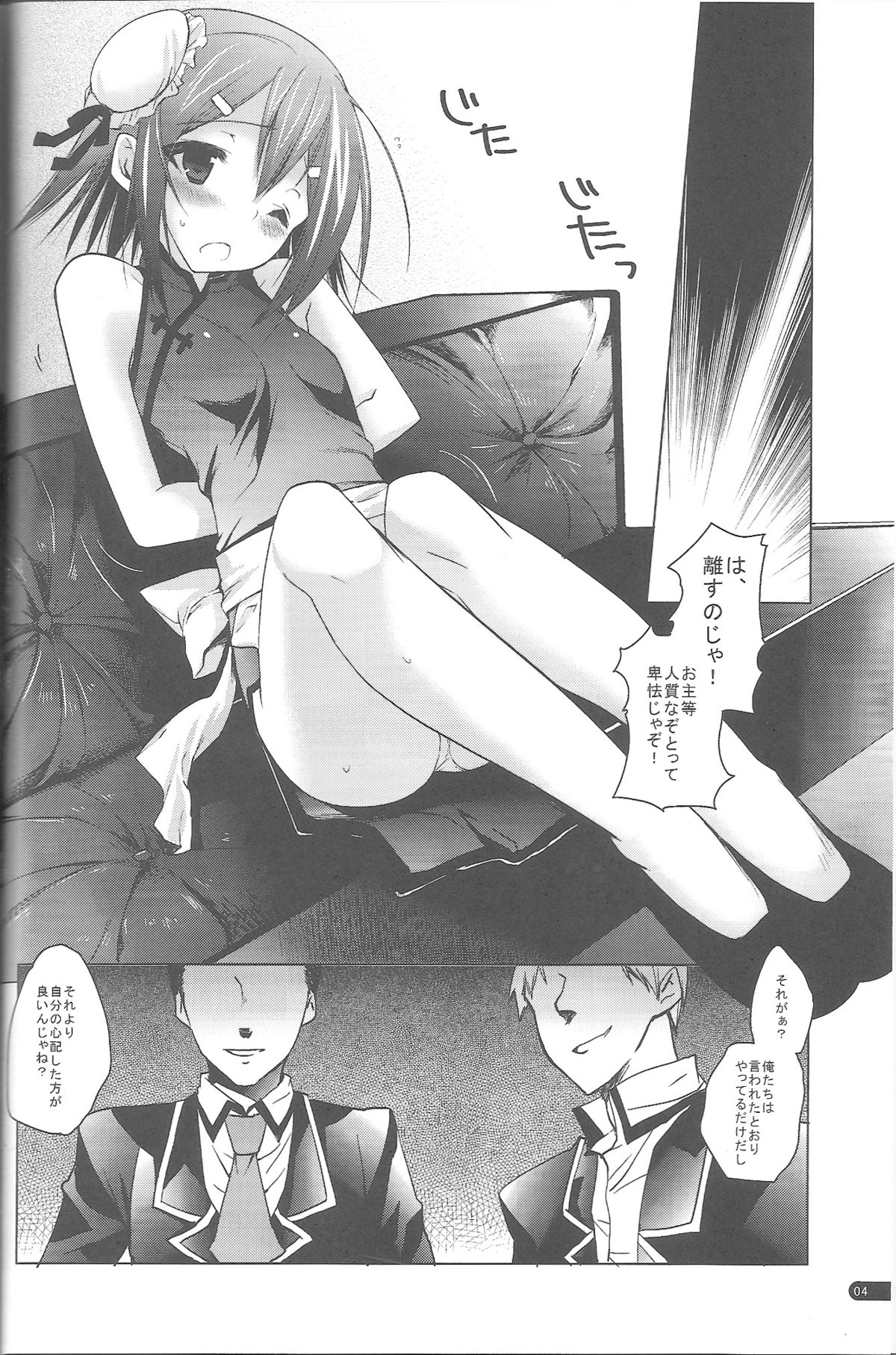 (Shota Scratch 12) [Mahouse (Jakou Nezumi)] Baka to Hideyoshi to 2-Kan no Are (Baka to Test to Shoukanjuu) page 3 full