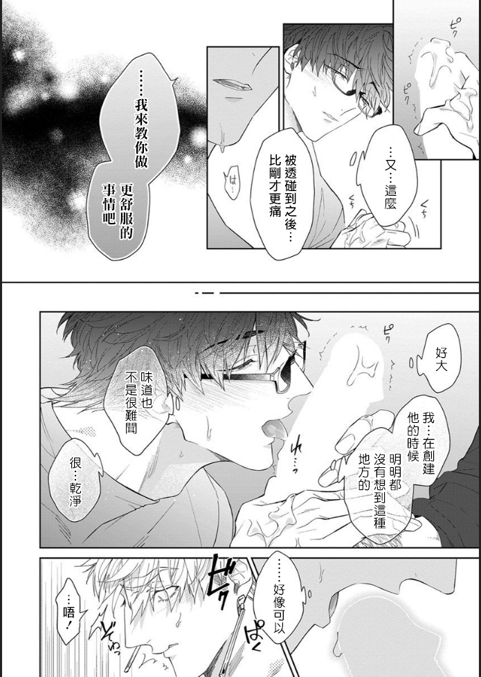 [Akihisa Teo] Kishi-sama (Ikusei-chuu) to Doukyo Shimasu 4 [Chinese] [拾荒者汉化组] [Digital] page 15 full