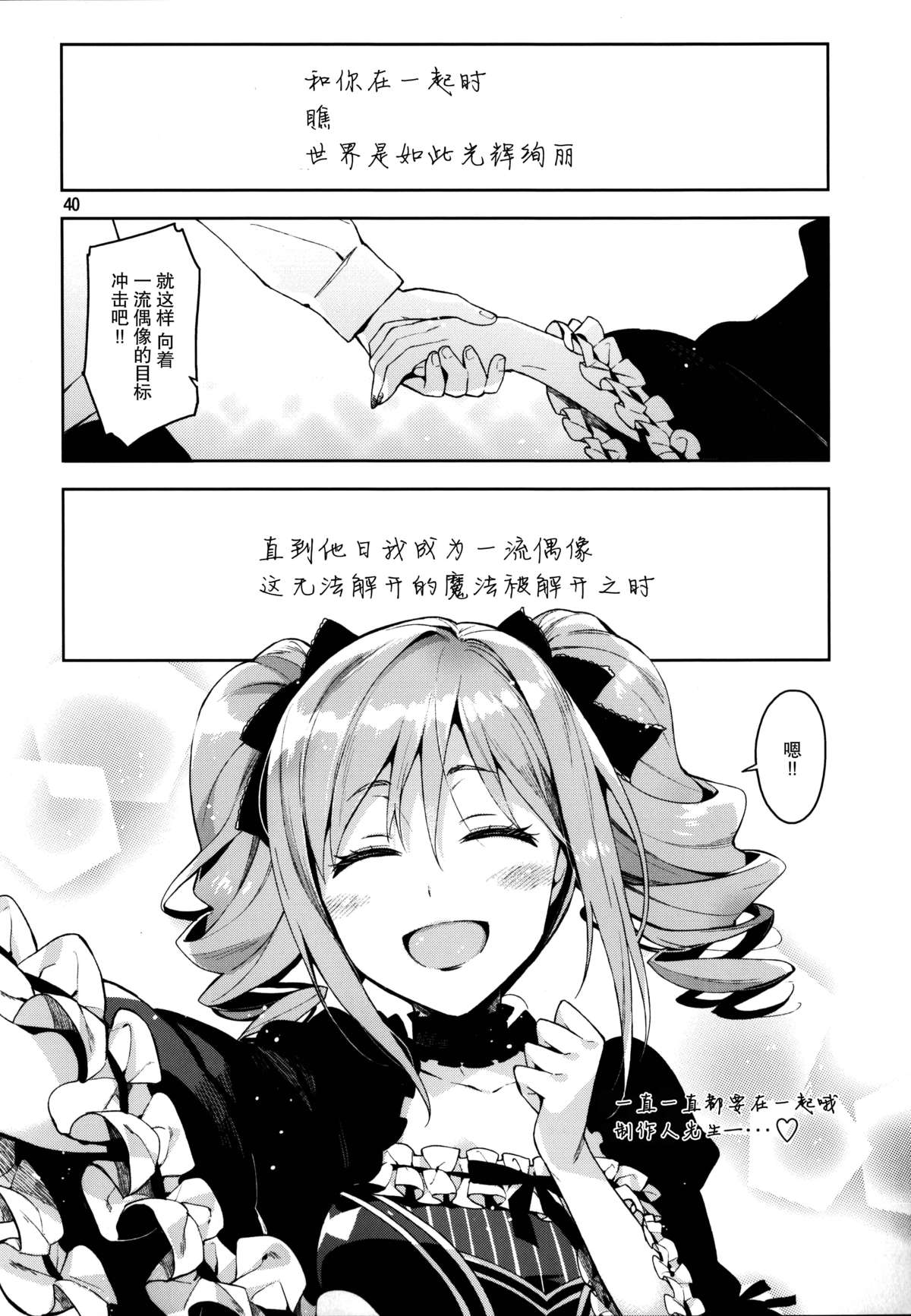 (C87) [ReDrop (Miyamoto Smoke, Otsumami)] Cinderella, After the Ball ~Boku no Kawaii Ranko~ (THE IDOLM@STER CINDERELLA GIRLS) [Chinese] [脸肿汉化组] page 40 full