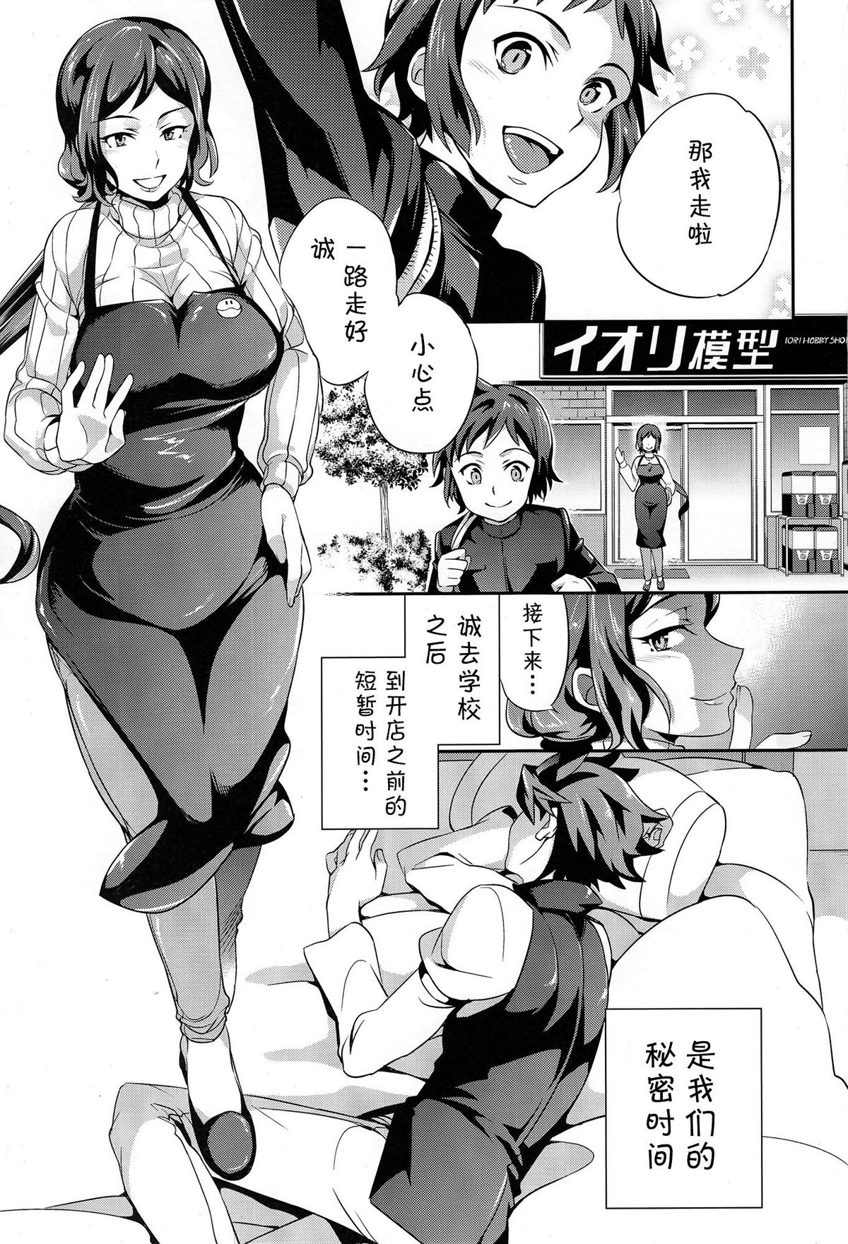(C85) [Crazy9 (Ichitaka)] C9-09 Rinko Mama to Himitsu no Oasobi (Gundam Build Fighters) [Chinese] [CE家族社] page 3 full