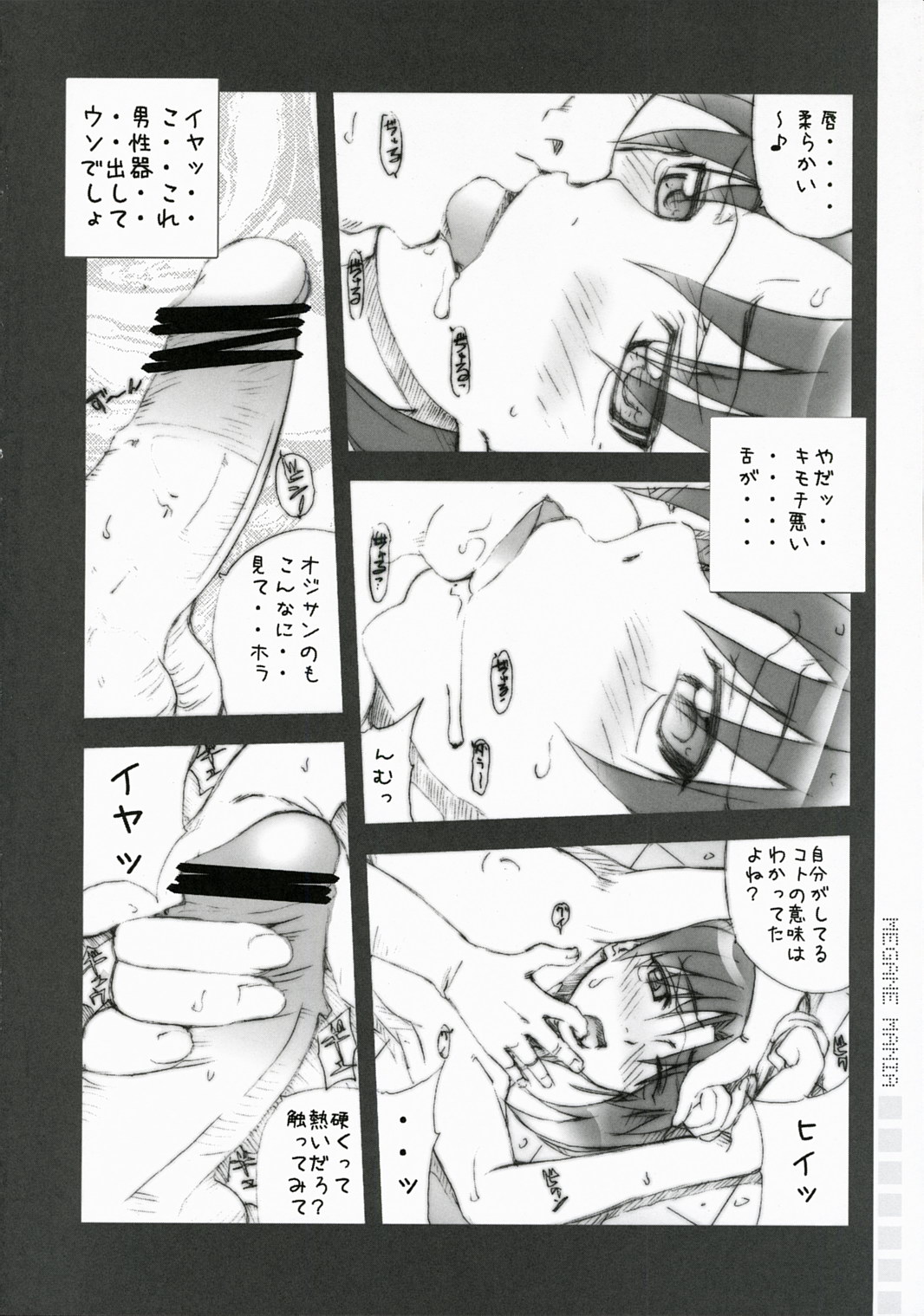 (C72) [MGW (Isou Doubaku)] Megamani (Dennou Coil) page 15 full