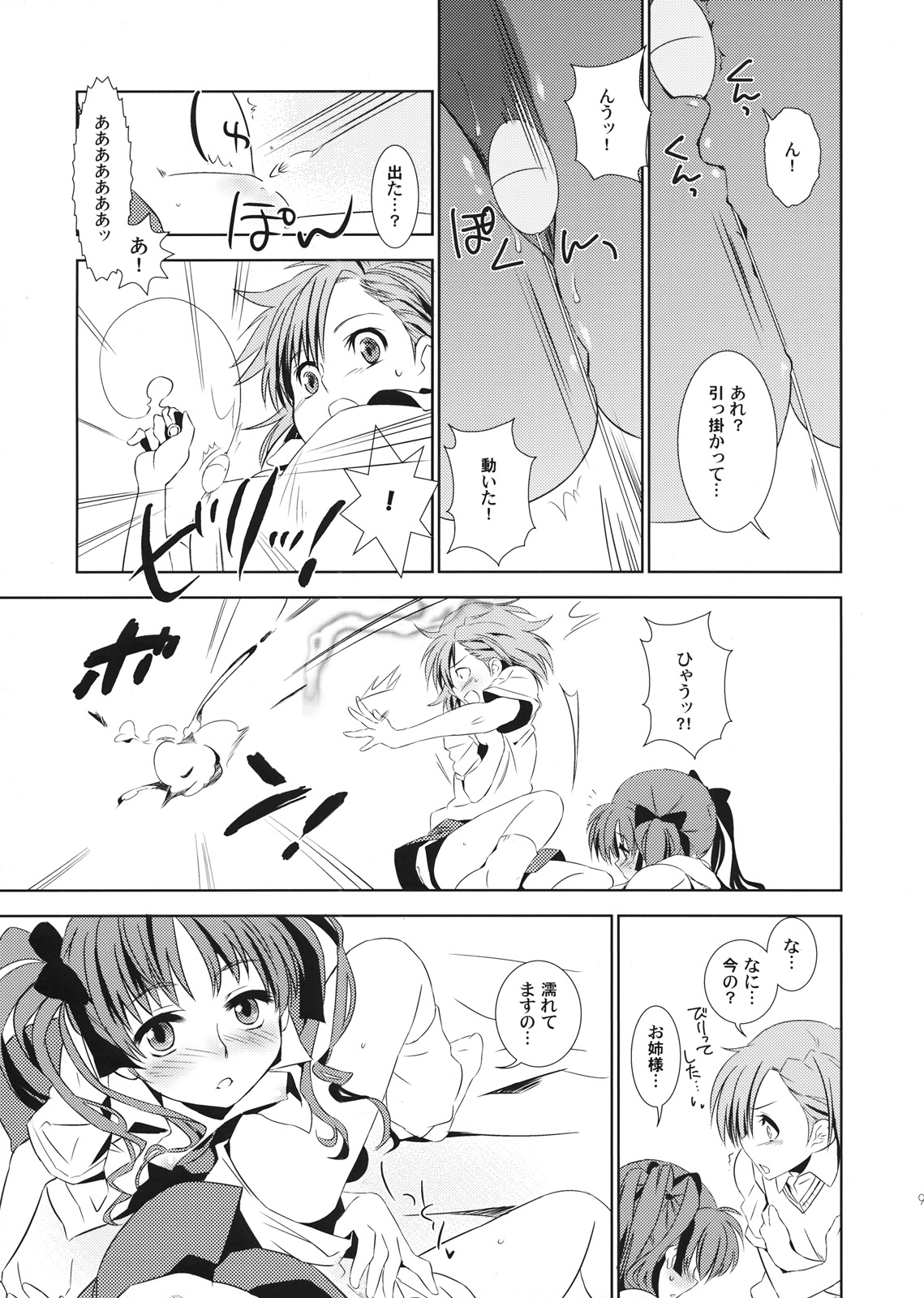 (CCOSaka76) [BAKA to HASA me (Tsukai You)] Choudendou Onee-sama (Toaru Kagaku no Railgun) page 8 full