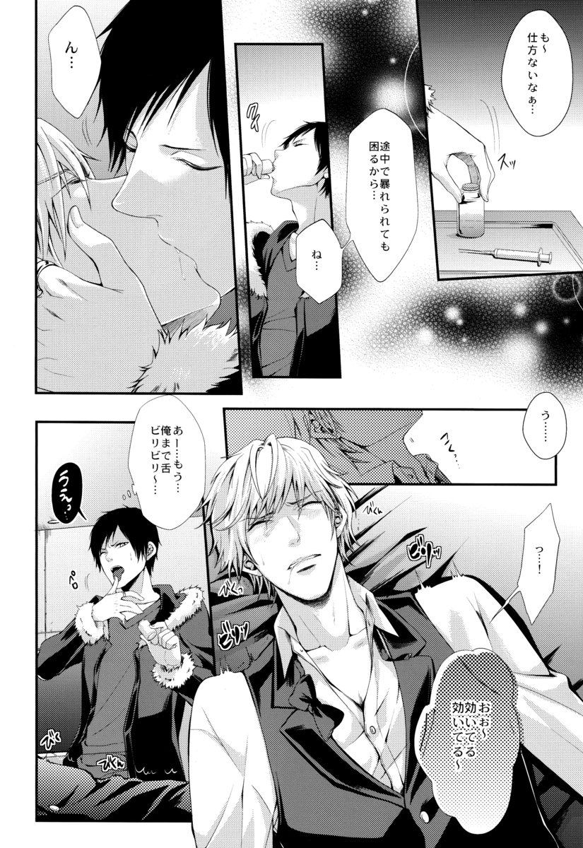 [HK (Muchio)] B no Shougeki (Durarara!!) page 6 full