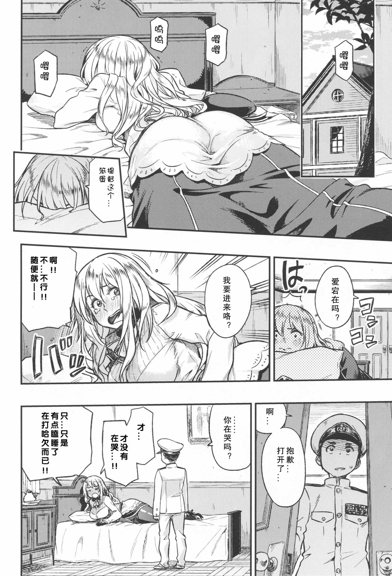 (C89) [Rokusyoku Mikan (Tachiroku)] Shounen Teitoku ga Otona ni Naru made... | 少年提督成为大人之前 (Kantai Collection -KanColle-) [Chinese] [艾蕾阿姨钦定汉化] page 7 full
