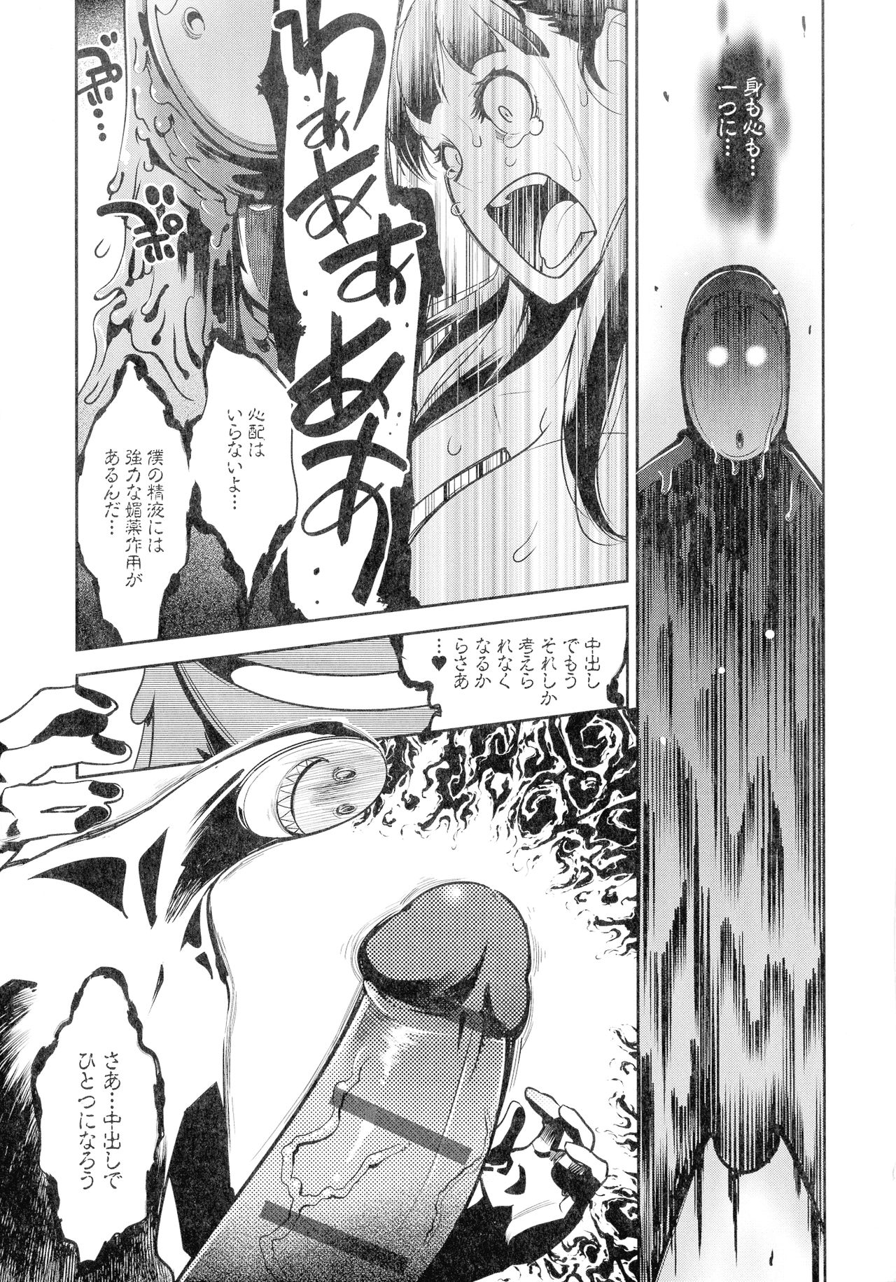 [Kemonono] Kuro Tights Sama - Ikei ni Semerareru Watashi-tachi page 15 full
