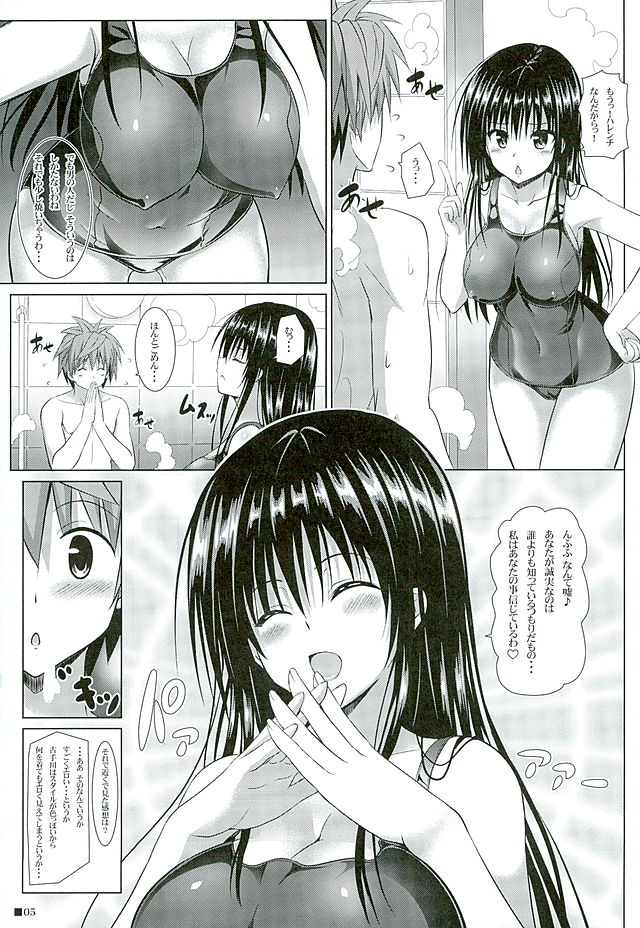 (C89) [Turning Point (Uehiro)] Yui-chan to Issho 6 (To LOVE-Ru) page 4 full