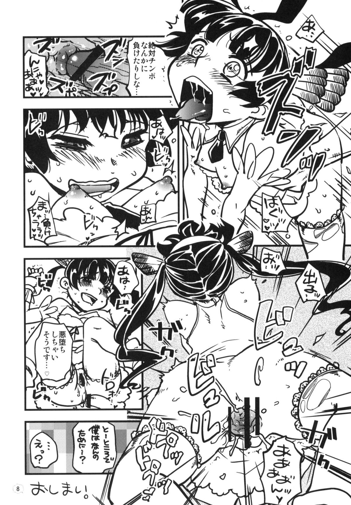 (Puniket 22) [Amaichigo, Sarurururu (Various)] Cannon Sensei Tobashisugita! page 7 full
