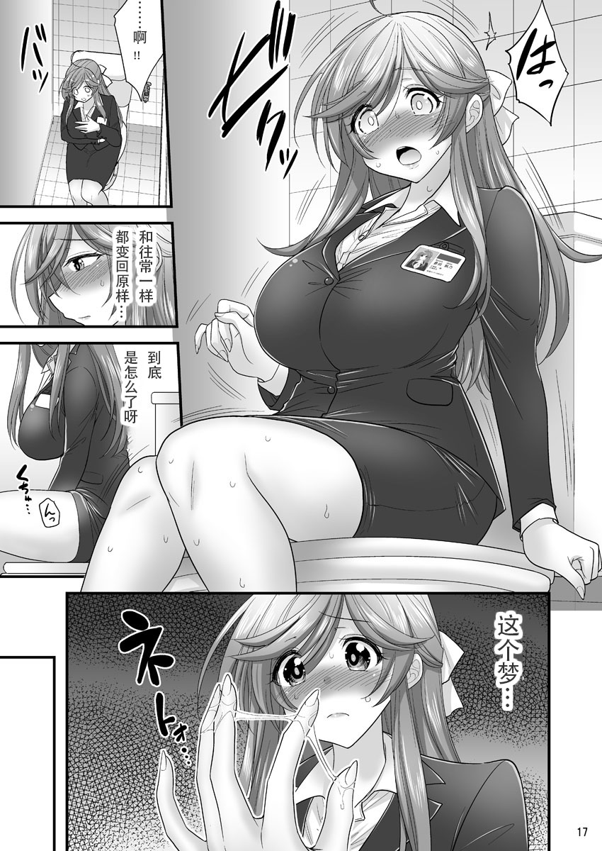 [Hasemi Box (Hasemi Ryo)] Saimin Netorare Hitozuma-san... [Chinese] [战栗的玻璃棒汉化] [Digital] page 17 full