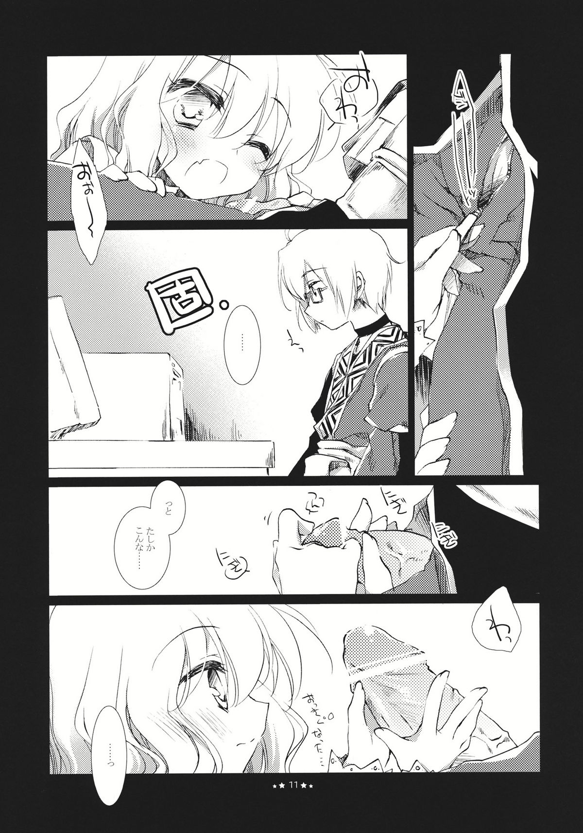 (Reitaisai 8) [FRAC (Motomiya Mitsuki)] Hoshi yori Hisoka na (Touhou Project) page 11 full