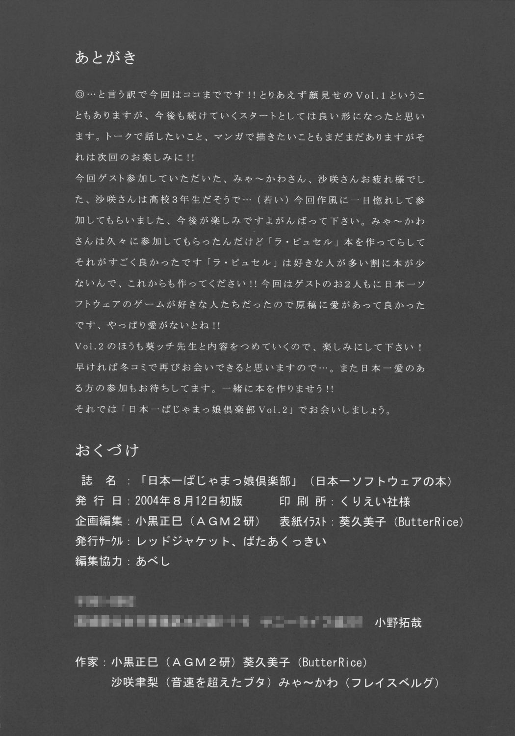 [Butter Cookie (Various)] Nipponichi Pajamakko Club (Various) page 33 full
