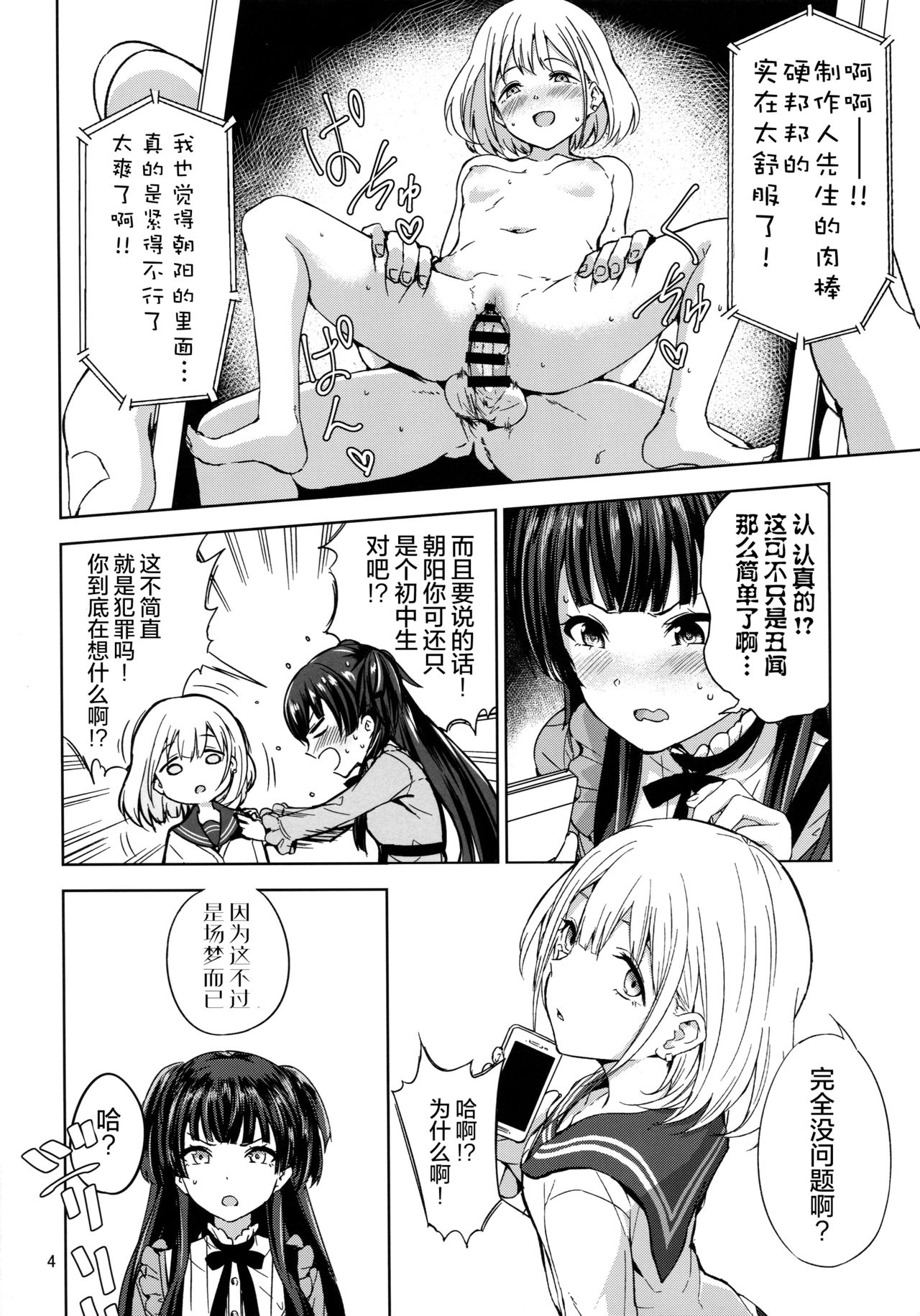 (C96) [manymanyrain (Amagasa Ikuta)] Fuyu Koi. (THE iDOLM@STER: Shiny Colors) [Chinese] [绅士仓库汉化] page 6 full