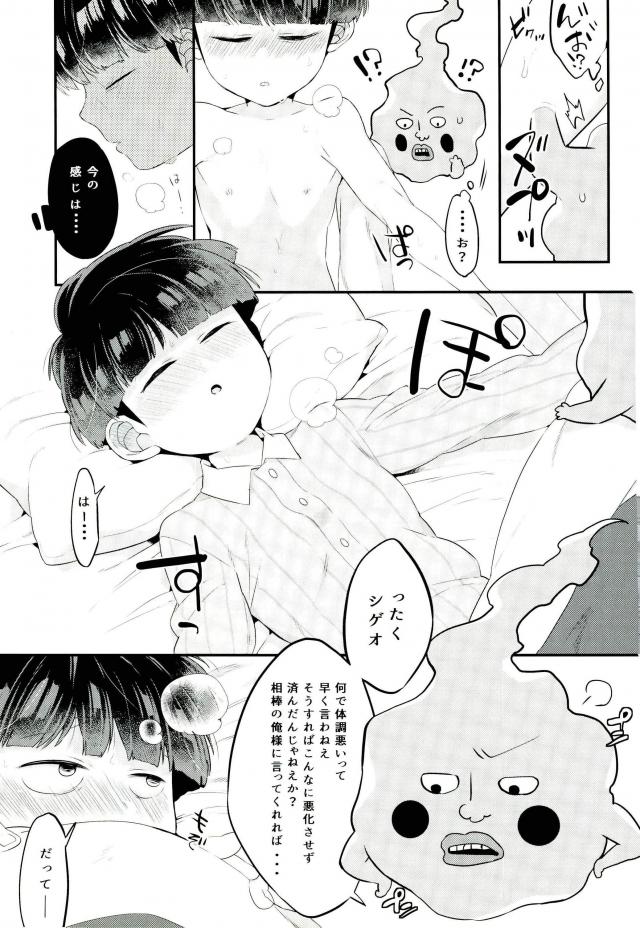 (ONE→HUNDRED 4) [P-ha (Kitochinman)] Tokkouyaku wa Joukyuu Akuryou-sama (Mob Psycho 100) page 6 full