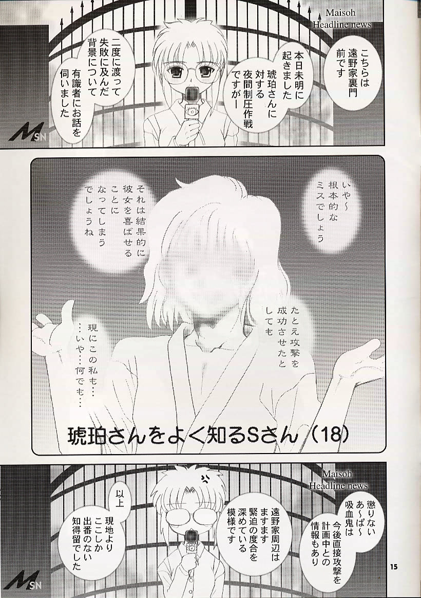 (Tsukihimematsuri) [Dieppe Factory (Alpine)] IN THE COURT OF THE CRIMSONQUEEN (Tsukihime) page 15 full